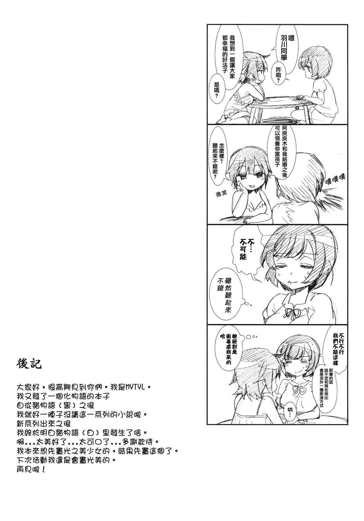 Neko Douraku - Page 20