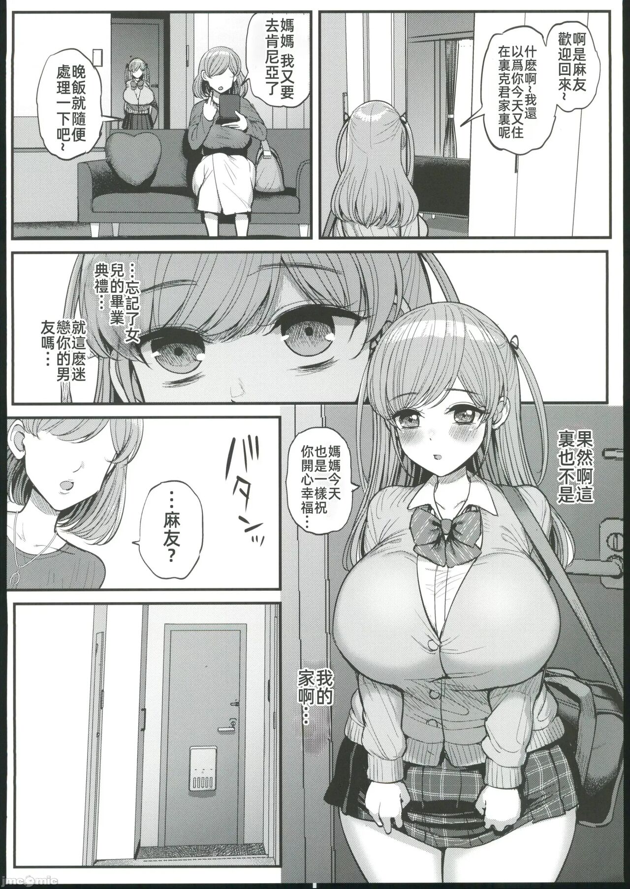 ミニマム彼女は親父の性●● 卒業編 - Page 49