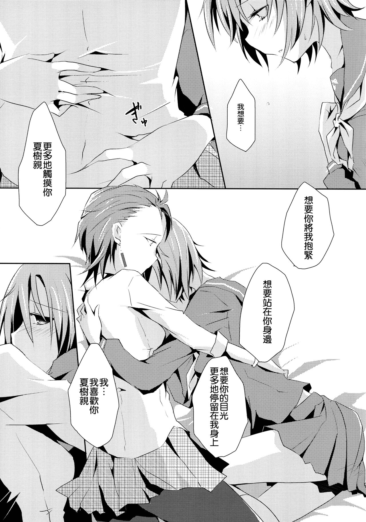 Cinderella Girls Love 3 - Page 13