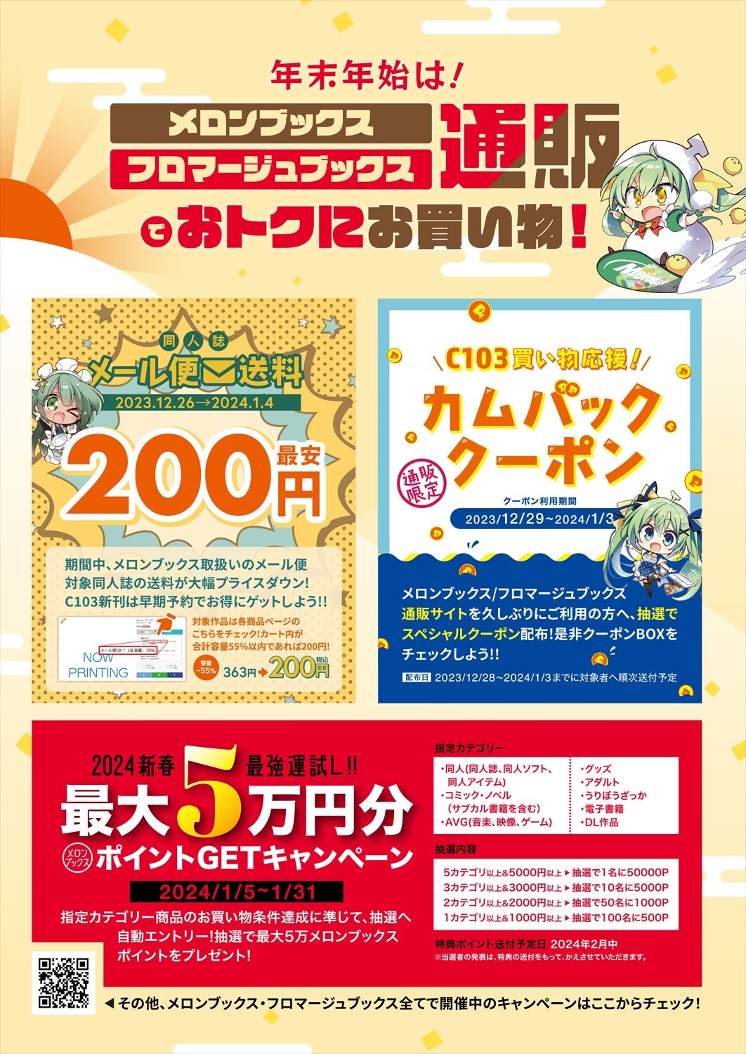 月刊うりぼうざっか店 2023年12月28日発行号 - Page 20