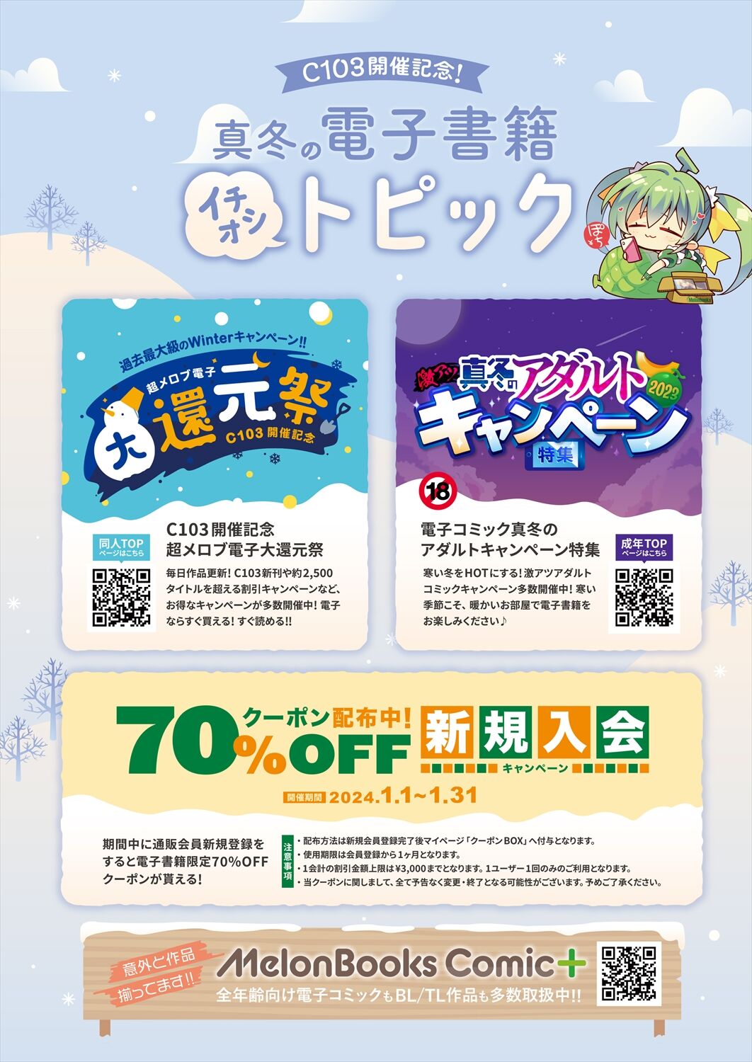 月刊うりぼうざっか店 2023年12月28日発行号 - Page 21