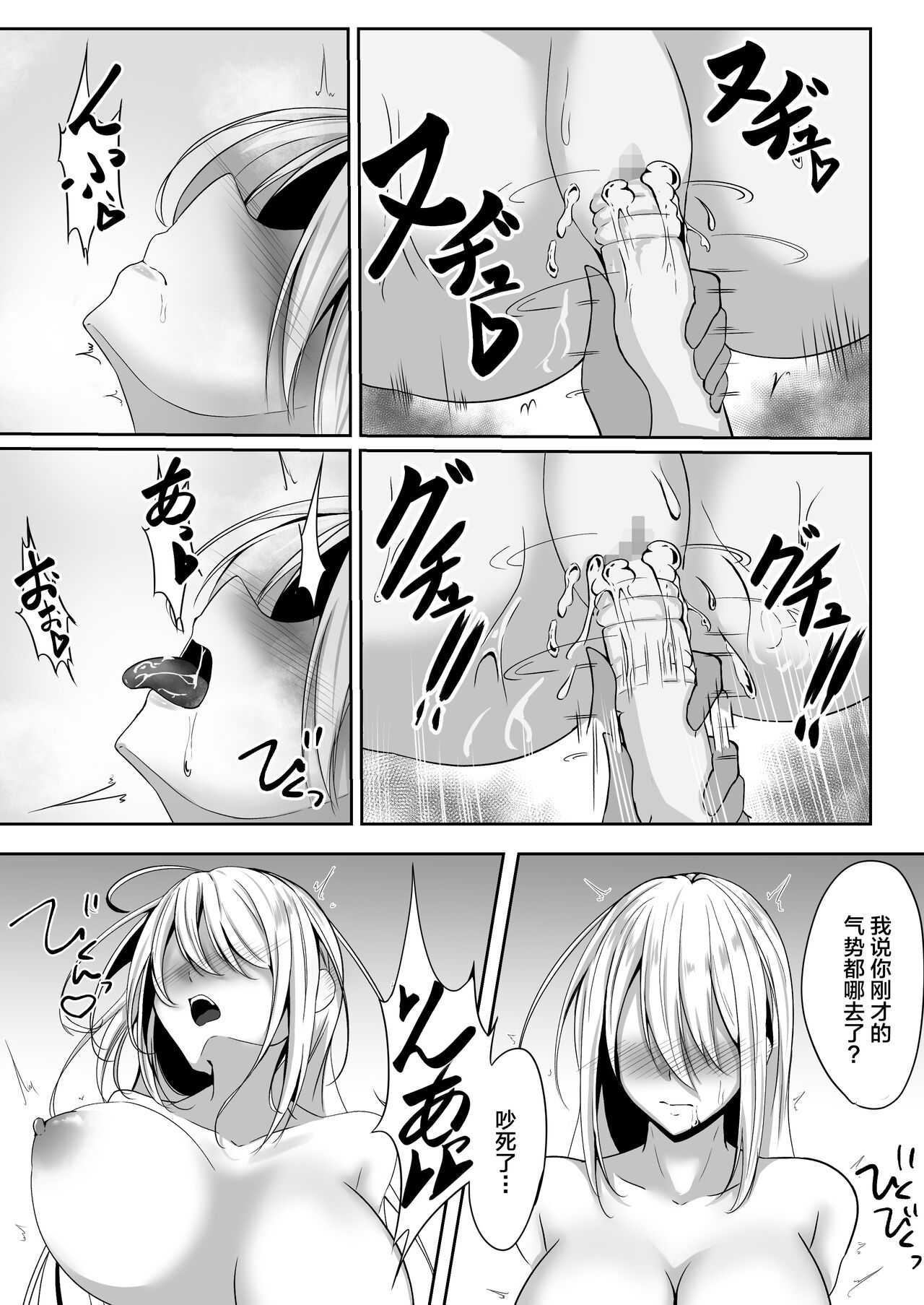 Onna Spy Eliza - Page 29