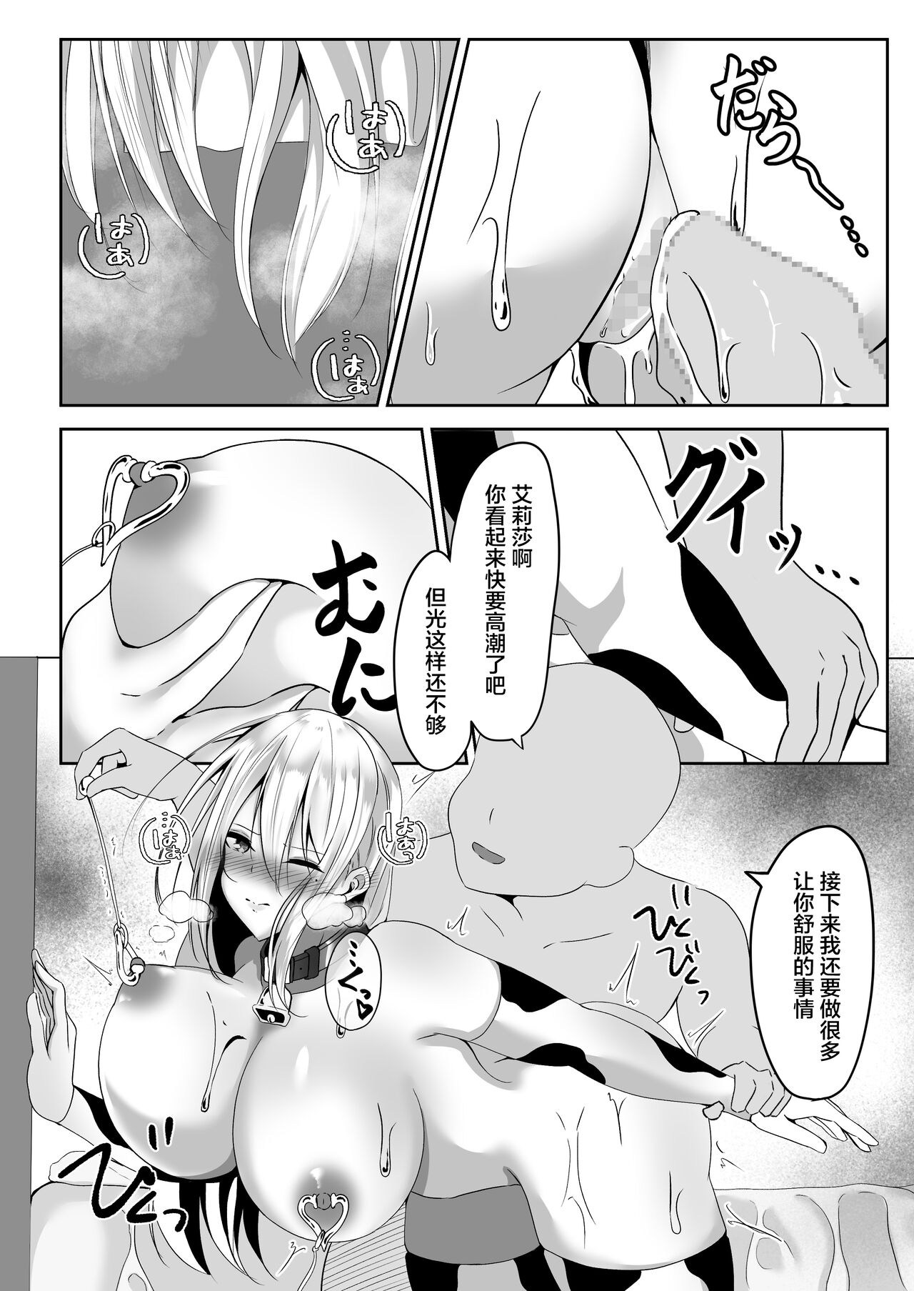Onna Spy Eliza - Page 48