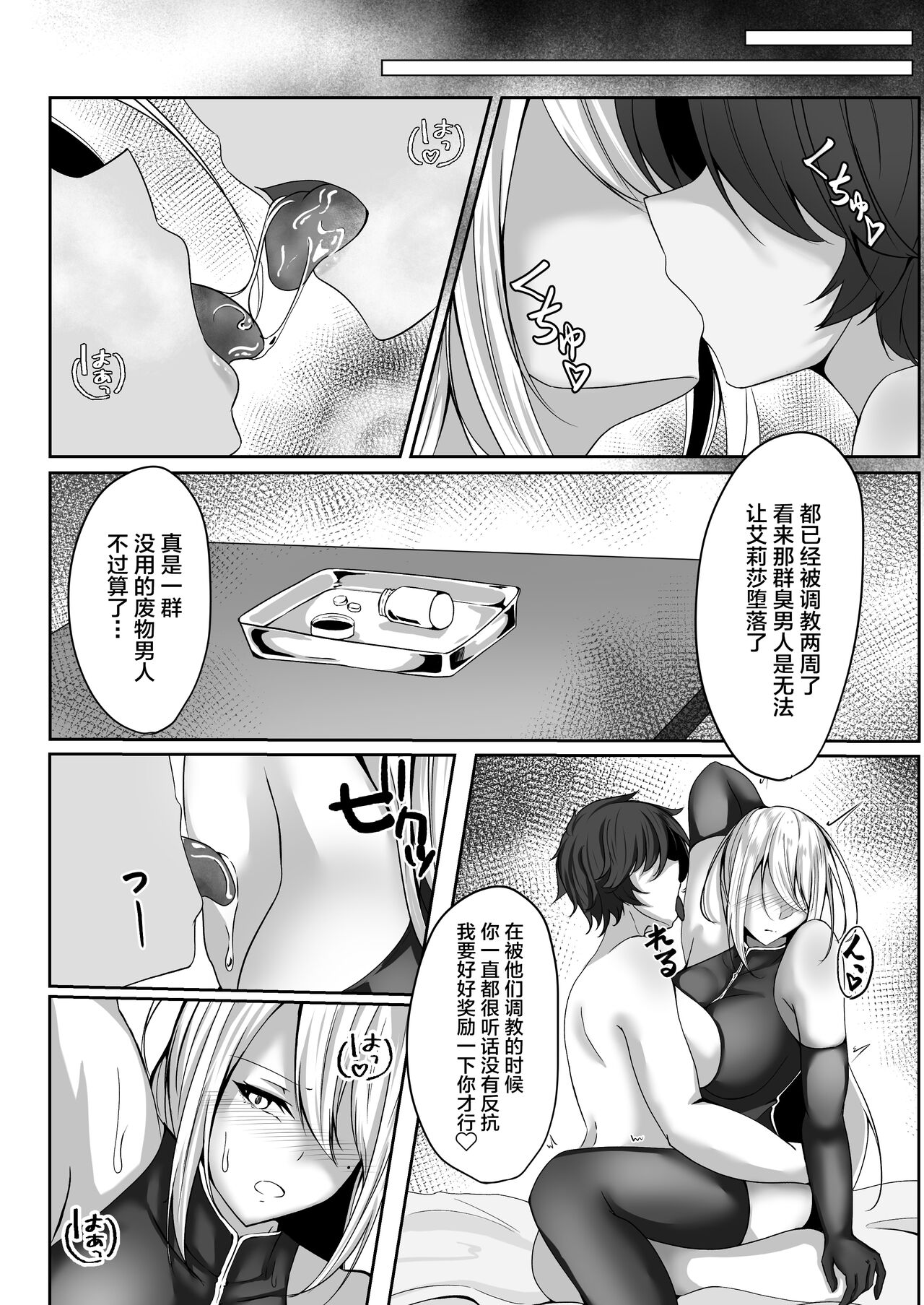 Onna Spy Eliza - Page 50