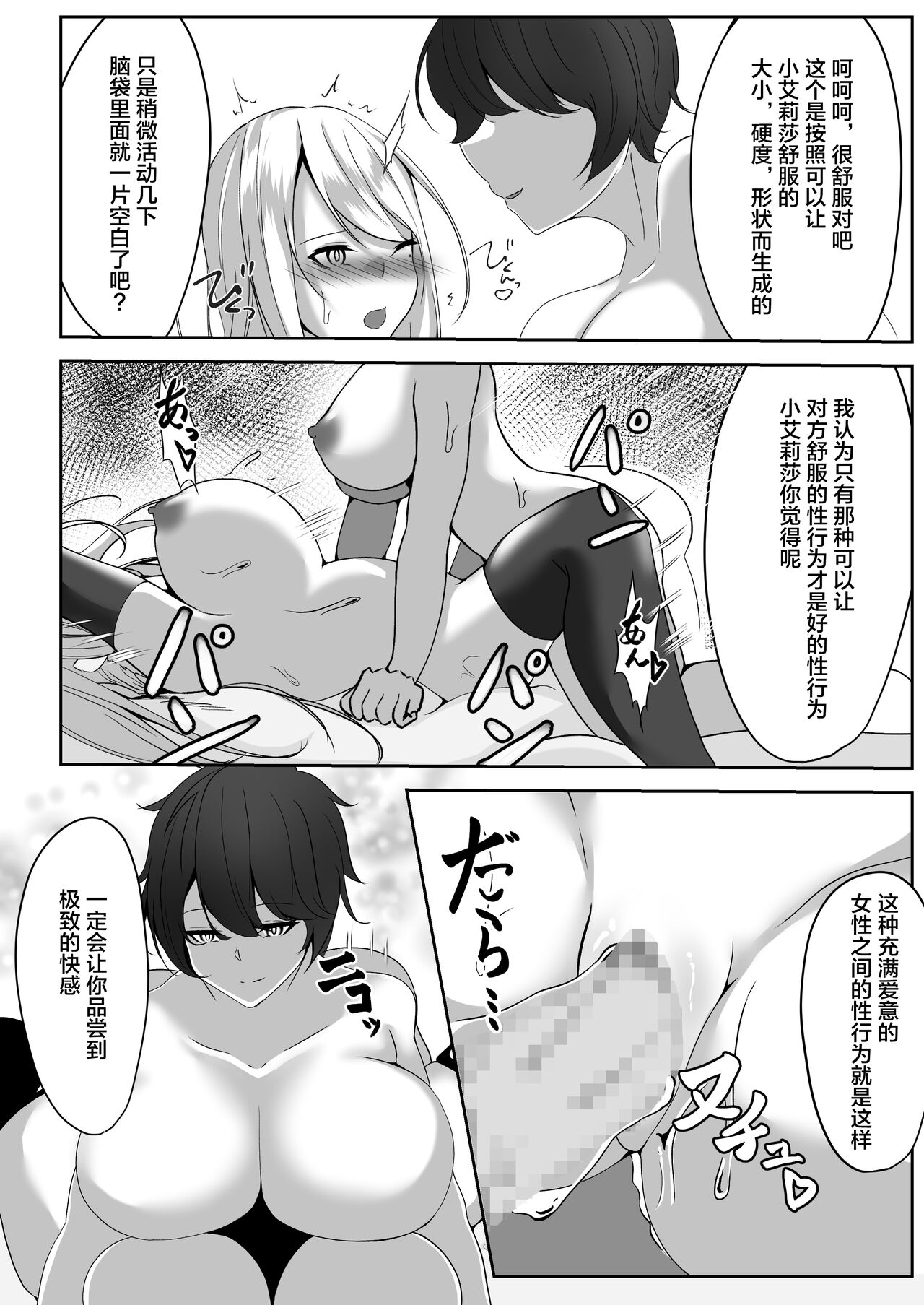 Onna Spy Eliza - Page 56