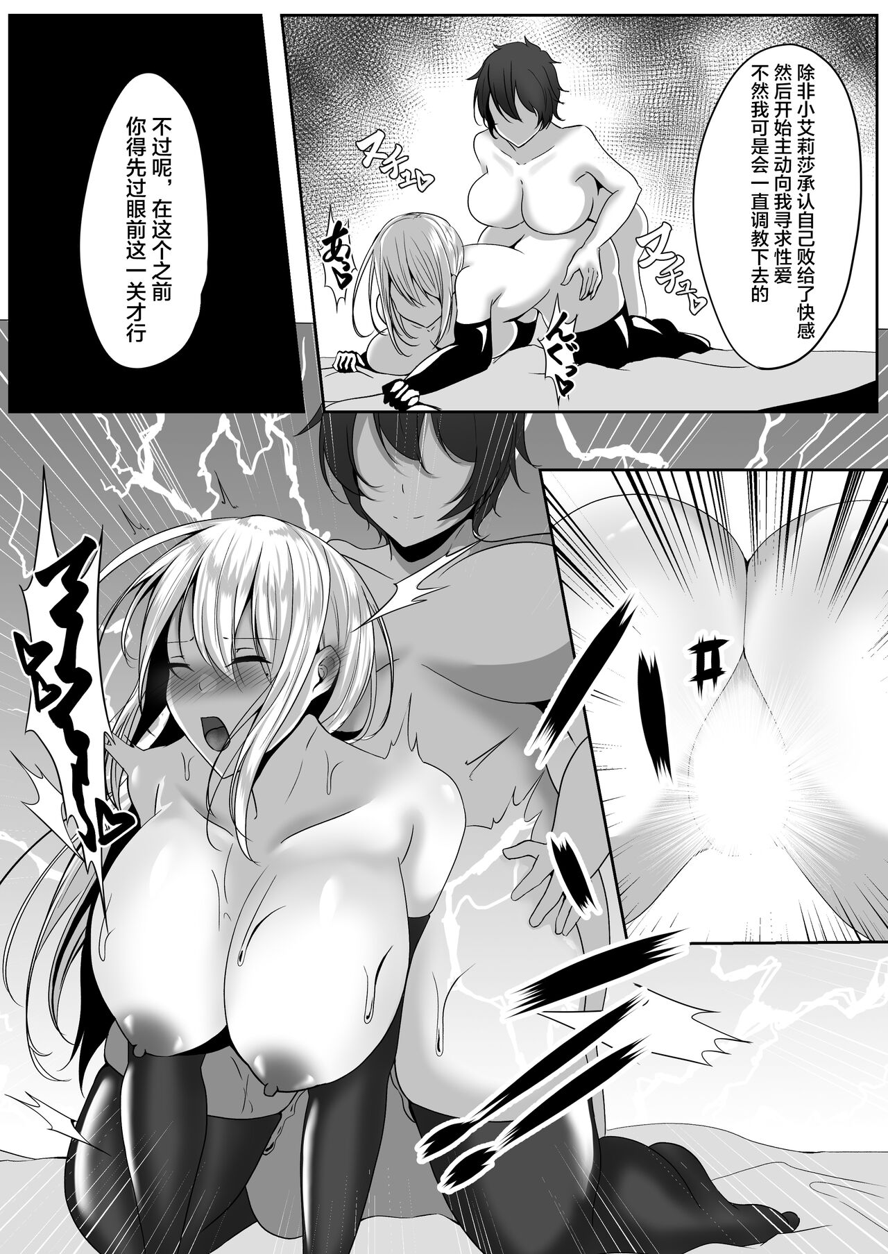 Onna Spy Eliza - Page 60