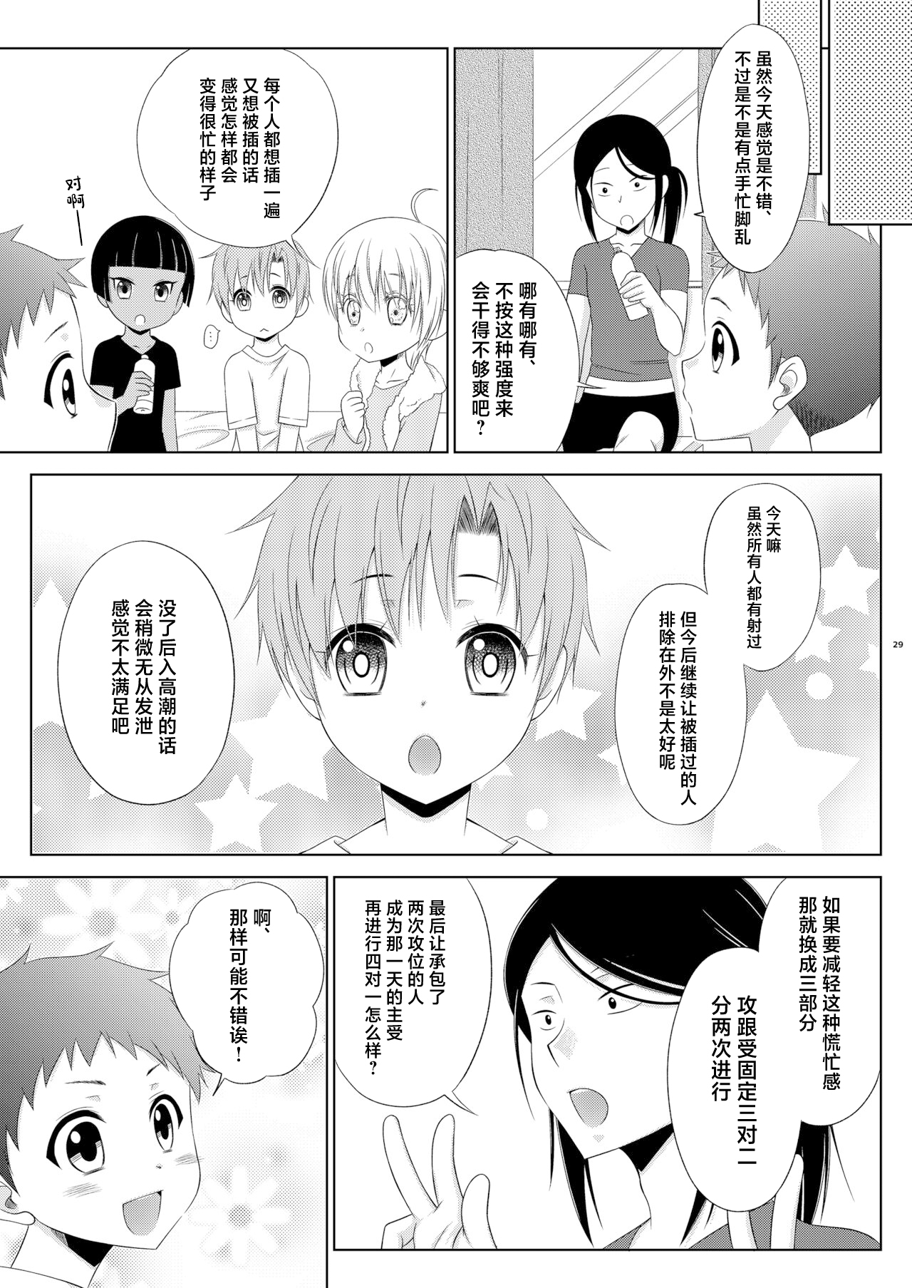 Shimakaze-kun Ranpa - Page 29