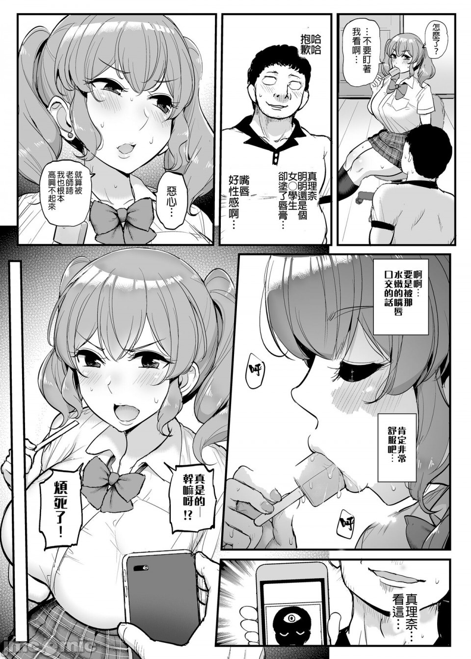 好感度ゼロの女の子に催眠をかけてイチャラブえっち。 - Page 23