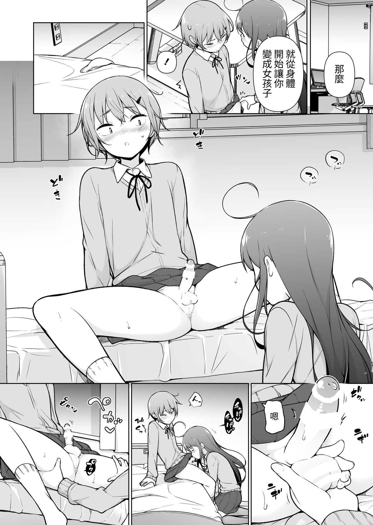 Otokonoko Doushi - Page 28