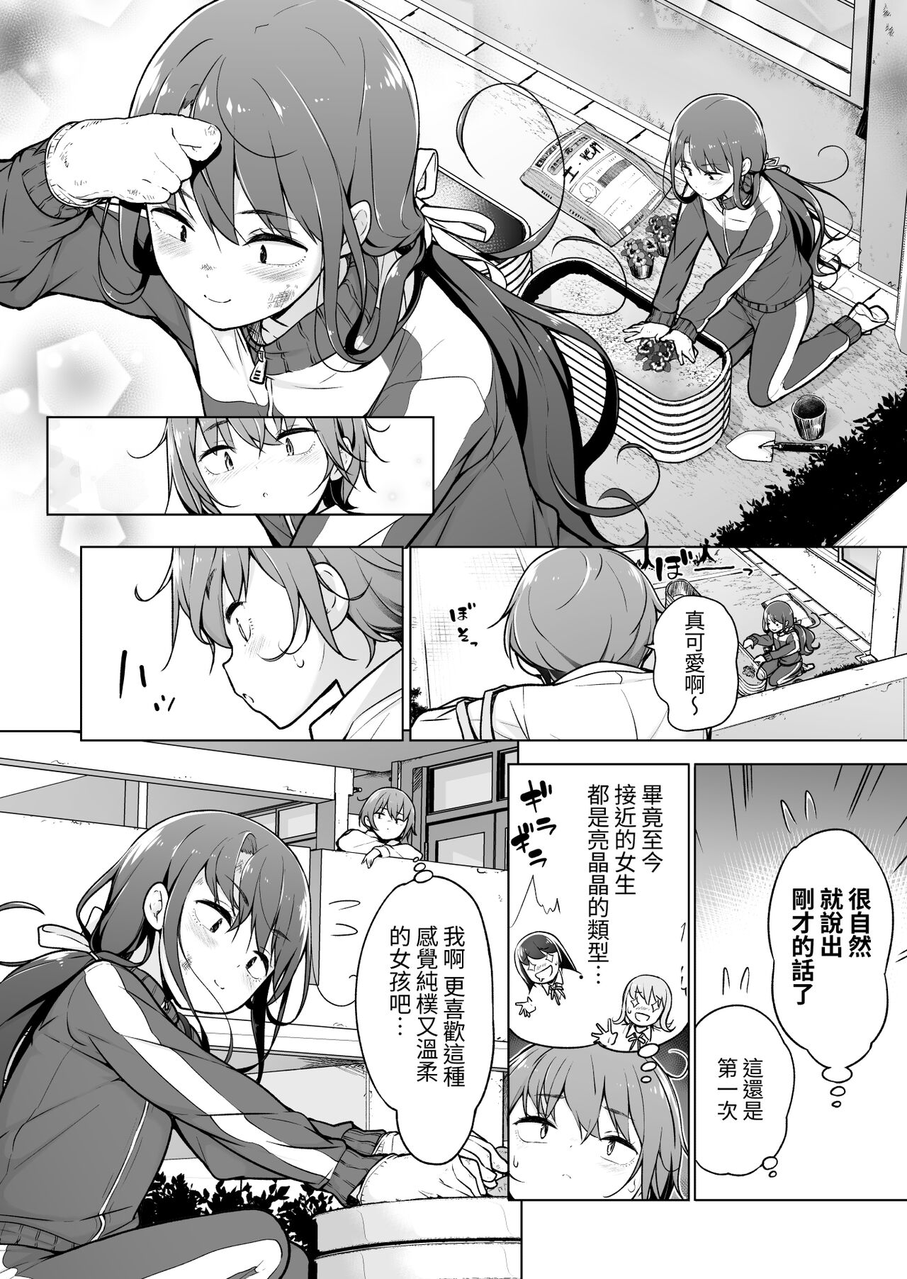 Otokonoko Doushi - Page 5