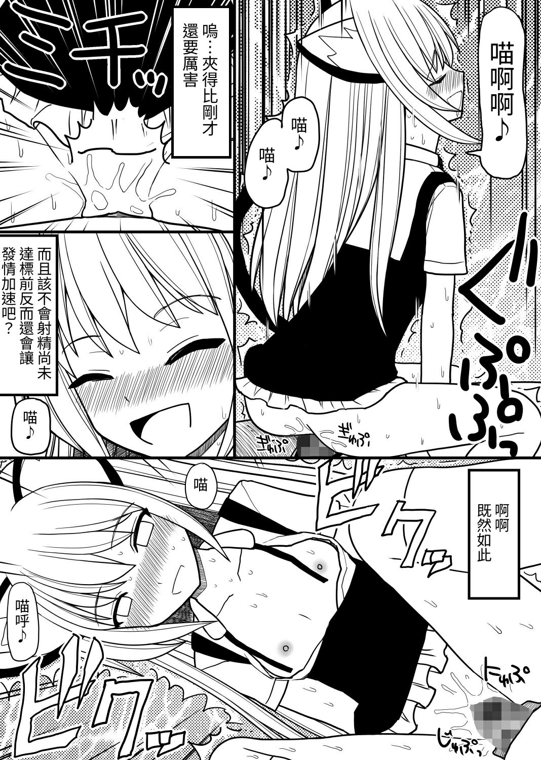 Hito neko no kaikata ～Hatsujo-ki-hen～ - Page 21