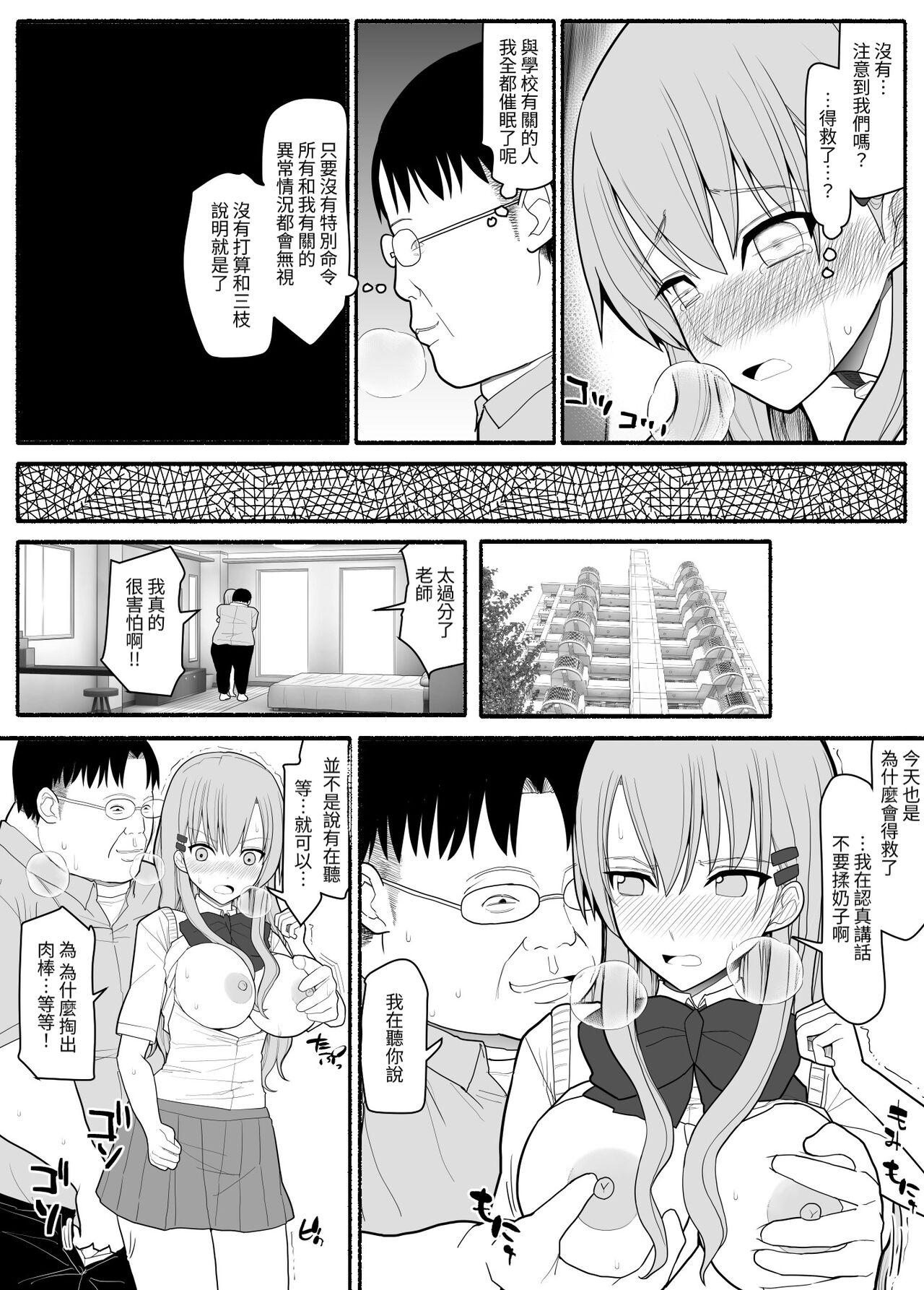 Irekawari Saiminjutsu - Page 22