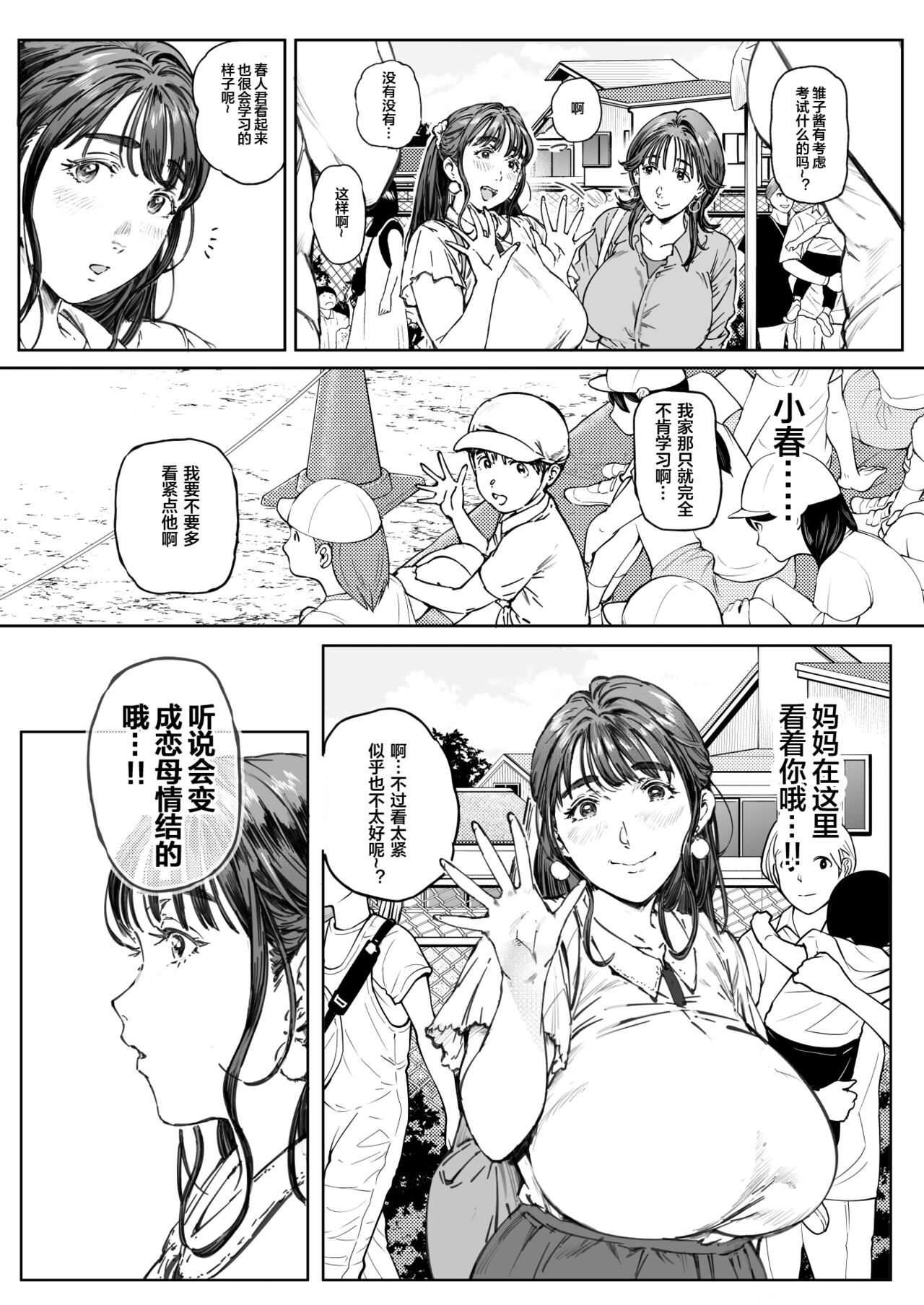 Dekiai Kansatsu Nikki - Page 23