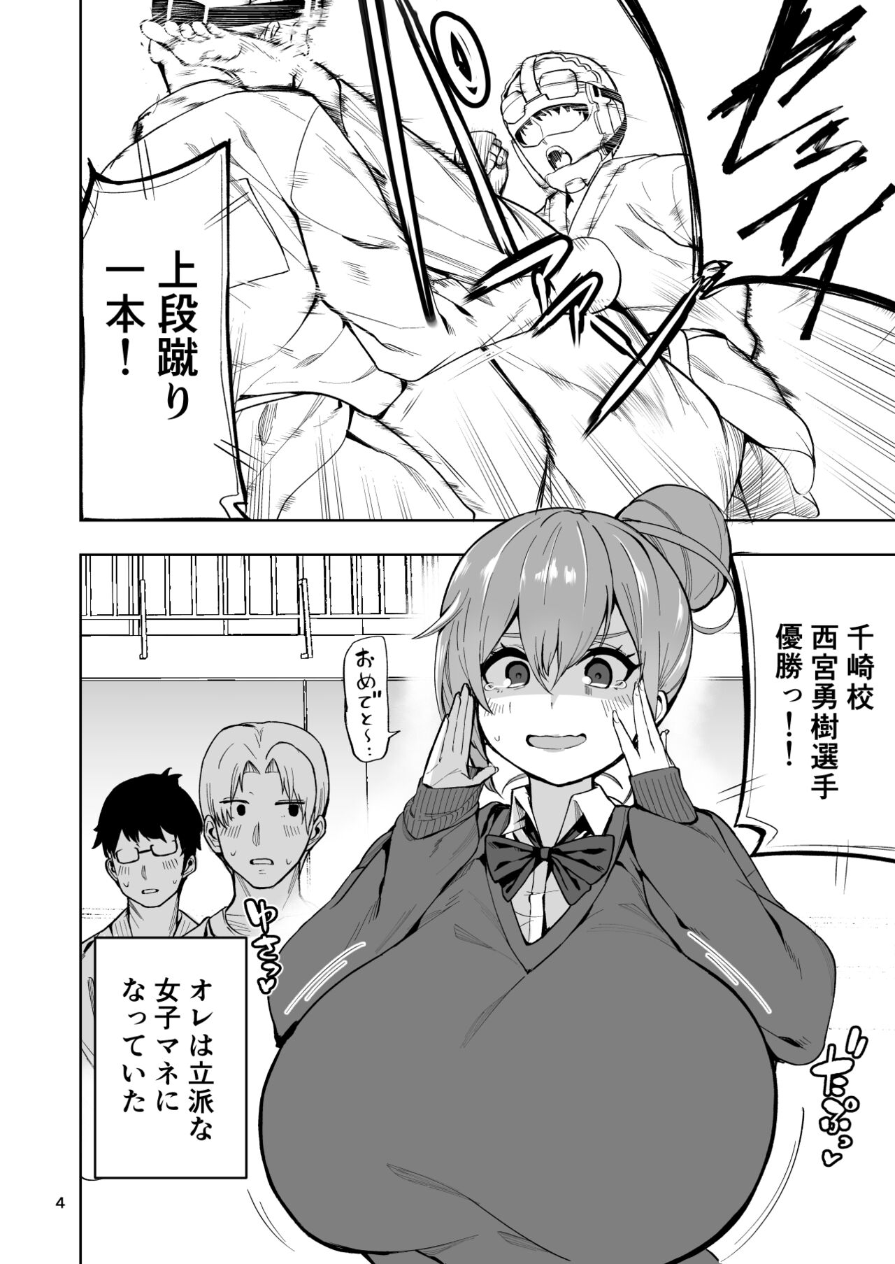 TS娘ヒカリちゃんはライバルなんかに負けない! - Page 5