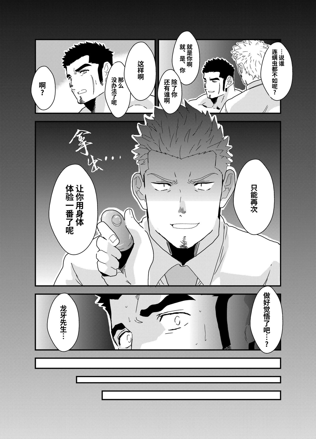Moshimo Yakuza ga inu ni Nattara.｜如果说黑道大哥变成狗的话。 - Page 41
