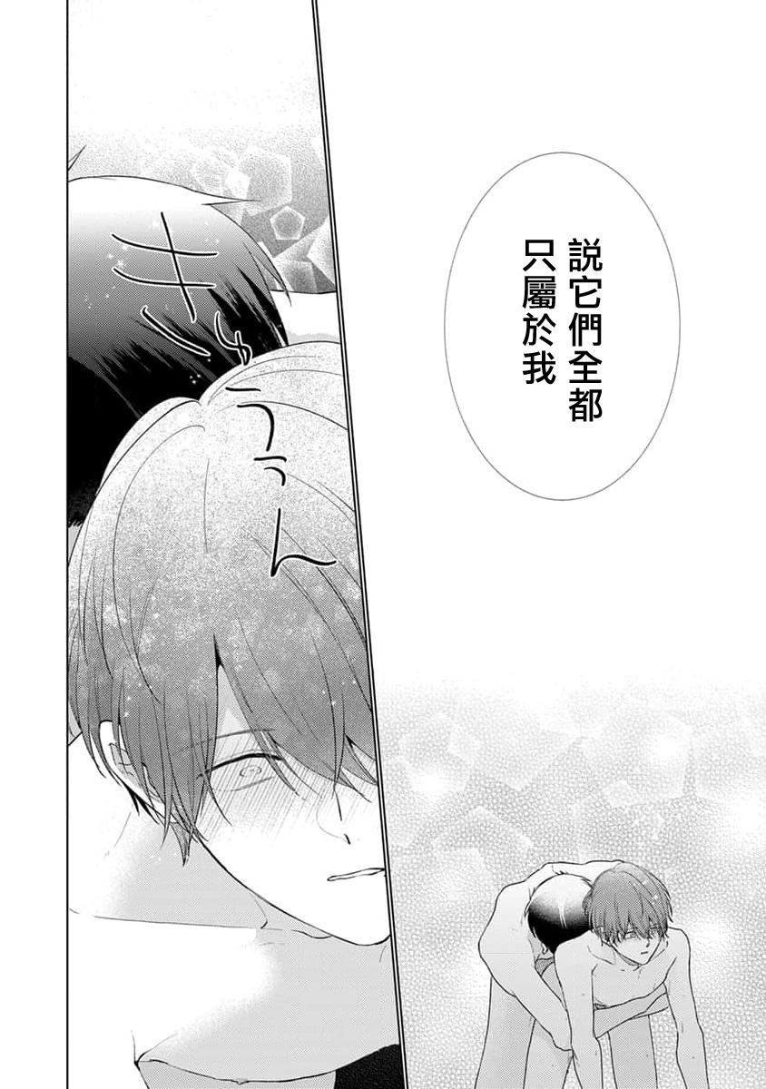 Mask Danshi wa Koishitakunai no ni 3 | 口罩男子明明不想恋爱 3 番外 - Page 11