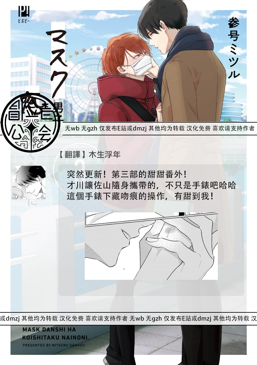 Mask Danshi wa Koishitakunai no ni 3 | 口罩男子明明不想恋爱 3 番外 - Page 19