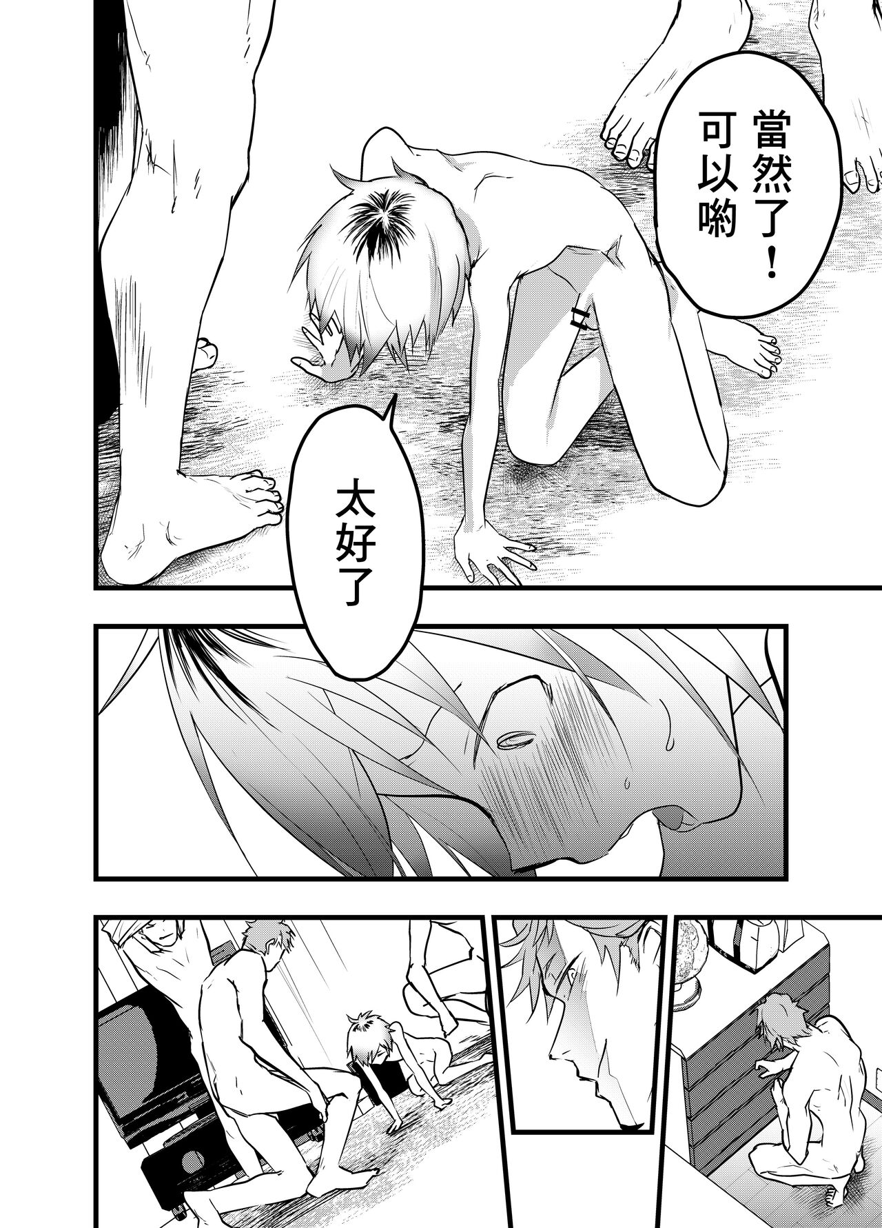 Iede shōnen anaru chōkyō niku benki | 离家出走的少年肛门调教肉便器 - Page 27