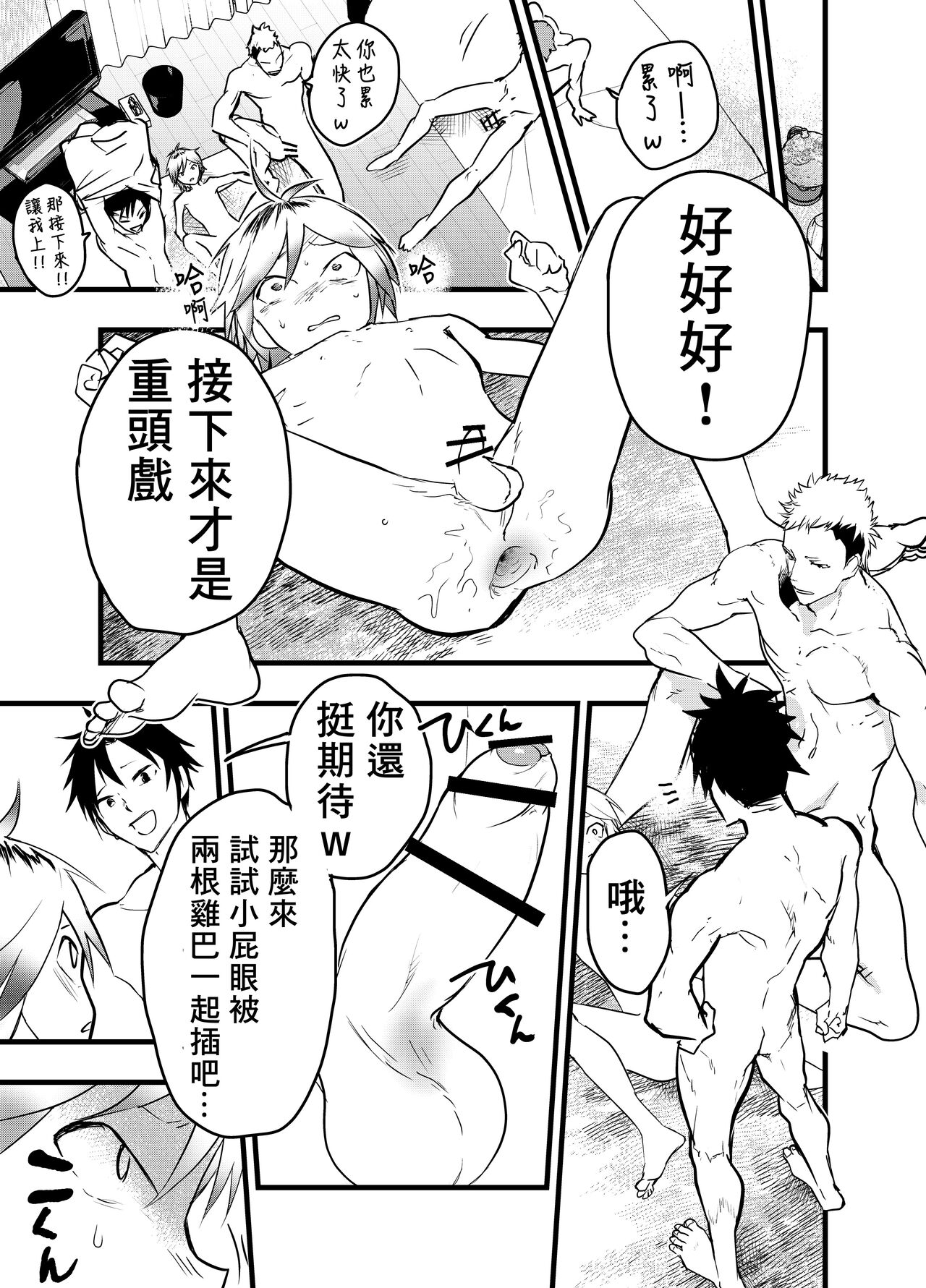 Iede shōnen anaru chōkyō niku benki | 离家出走的少年肛门调教肉便器 - Page 34