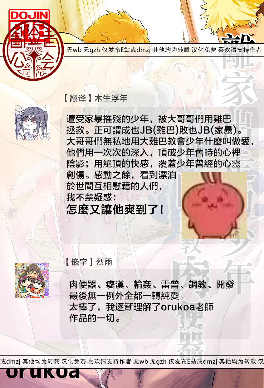Iede shōnen anaru chōkyō niku benki | 离家出走的少年肛门调教肉便器 - Page 57