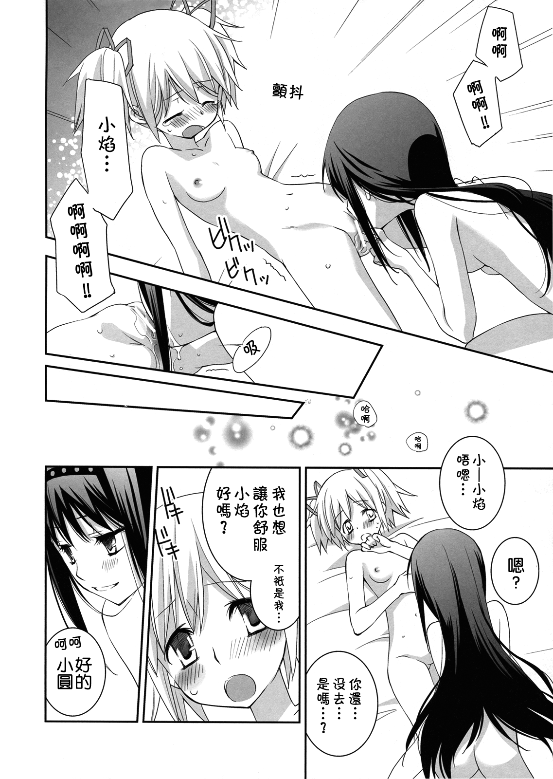 Daisuki dayo! 2 | 我喜歡你! 2 - Page 13