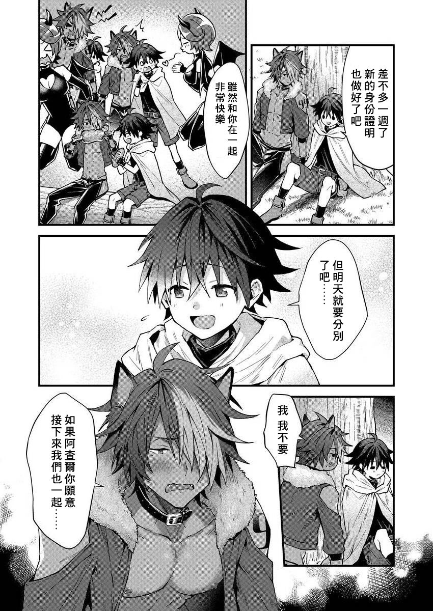 Kemonohito onisan tadaima hatsujochu!? | 兽人小哥正在发情中！？ Ch. 1-5 - Page 12