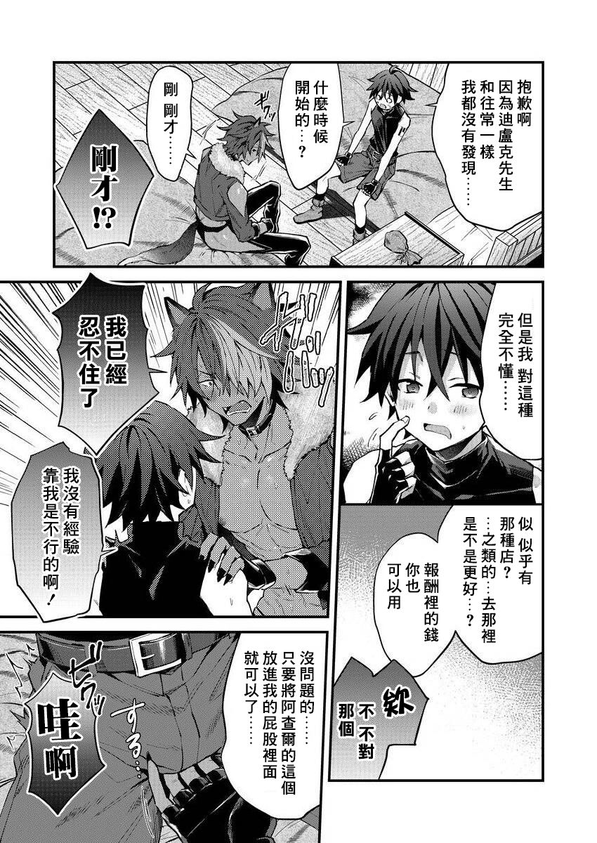 Kemonohito onisan tadaima hatsujochu!? | 兽人小哥正在发情中！？ Ch. 1-5 - Page 19