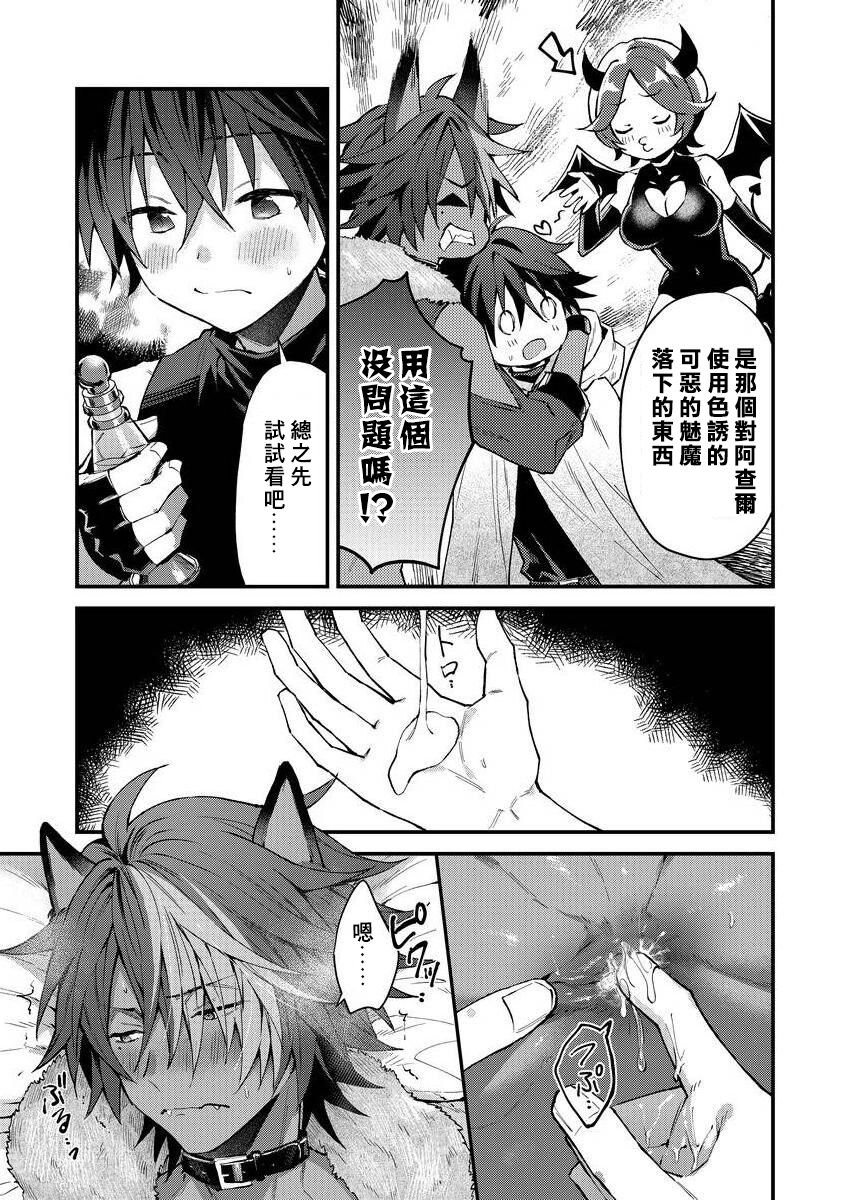 Kemonohito onisan tadaima hatsujochu!? | 兽人小哥正在发情中！？ Ch. 1-5 - Page 23