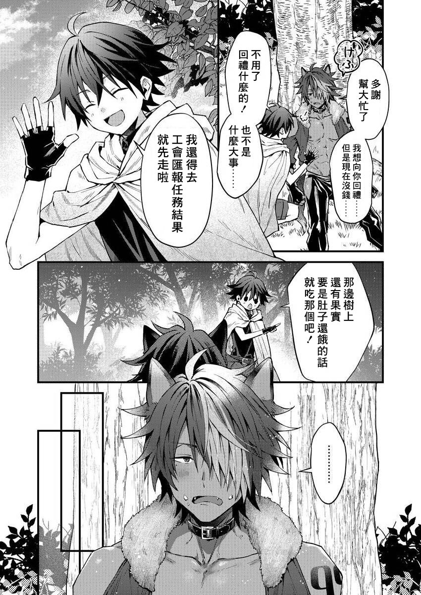 Kemonohito onisan tadaima hatsujochu!? | 兽人小哥正在发情中！？ Ch. 1-5 - Page 6