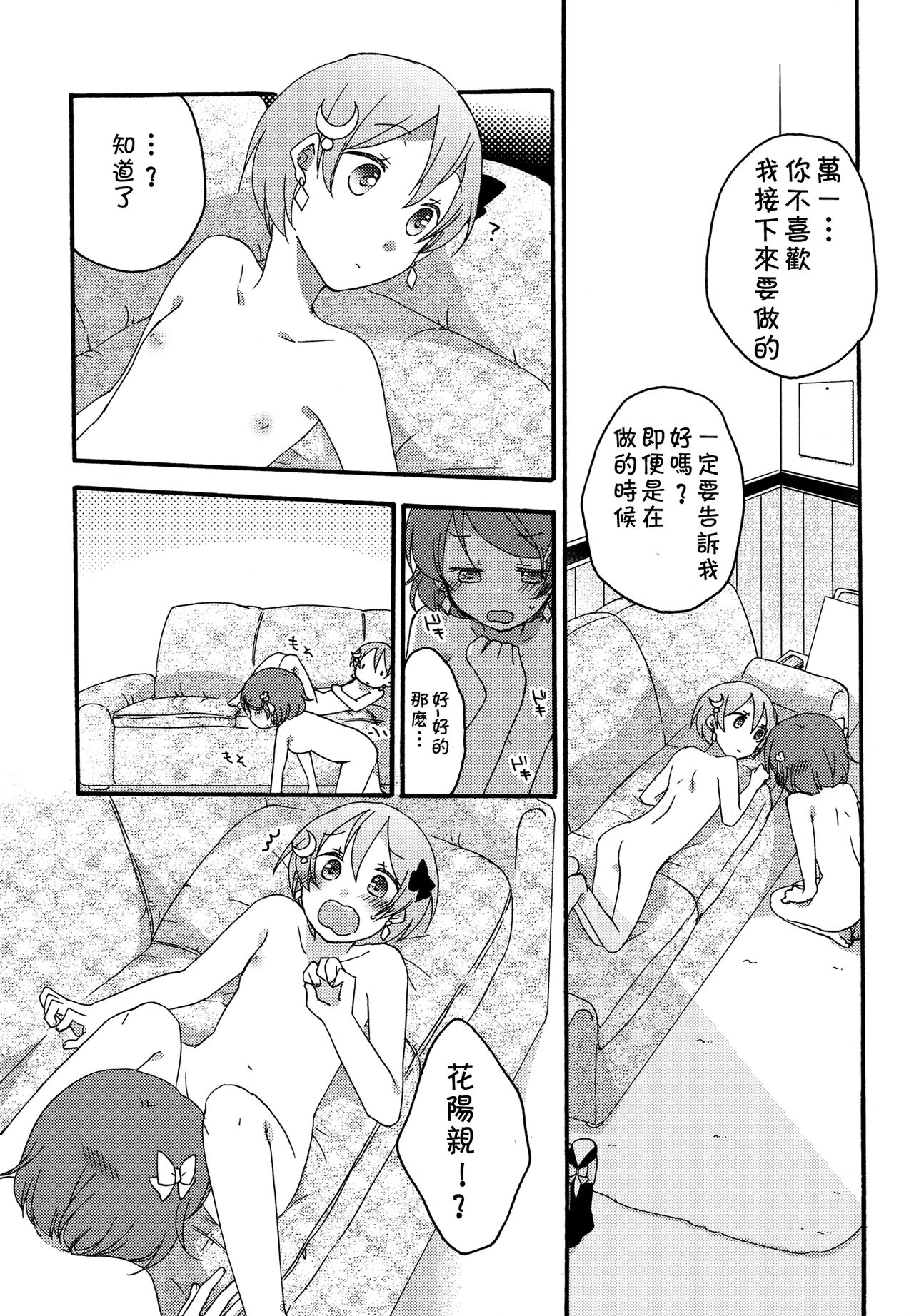 Tanpopo Reversi | Dandelion Reversi - Page 24