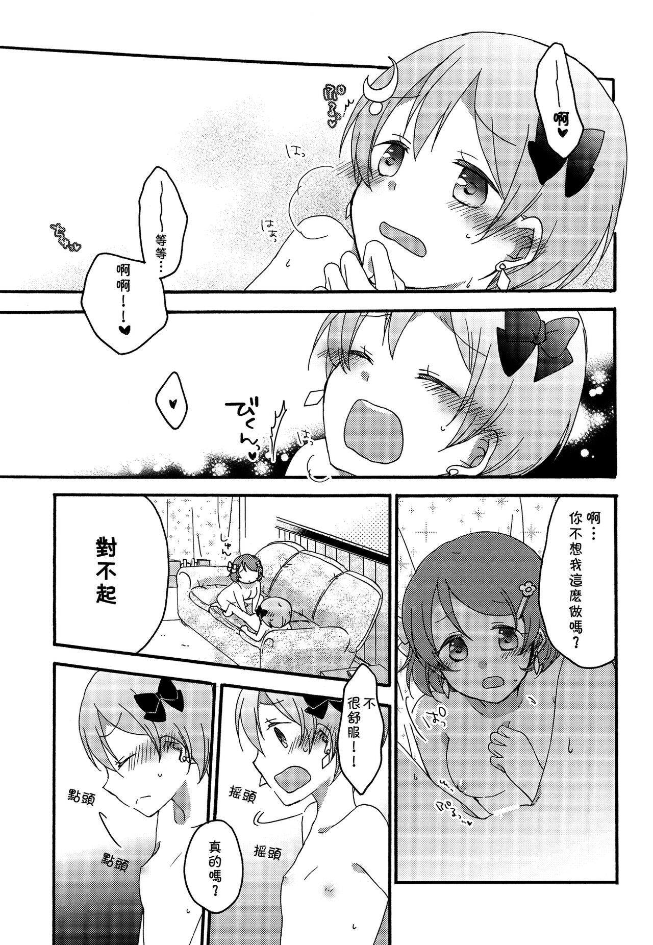 Tanpopo Reversi | Dandelion Reversi - Page 26