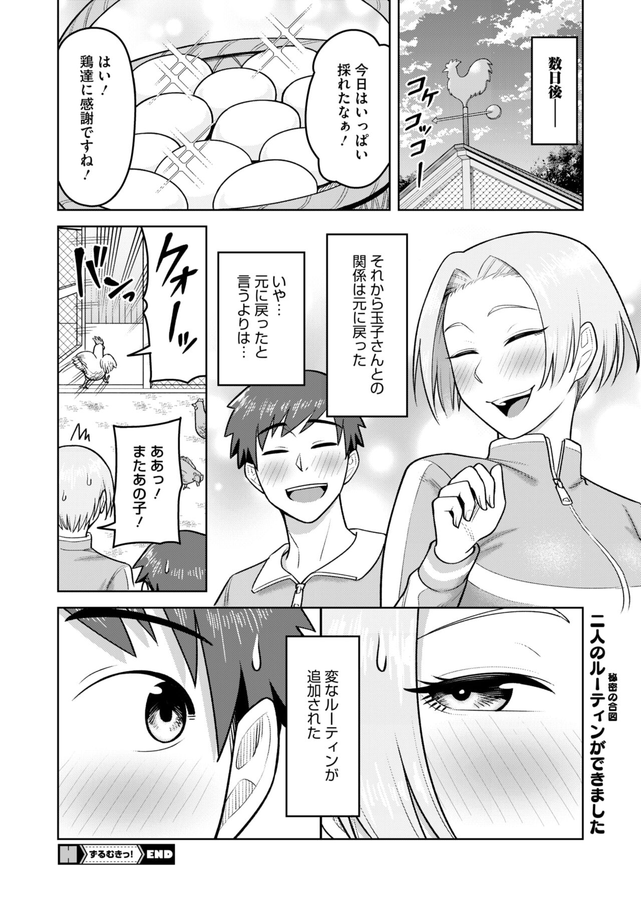 COMIC HOTMiLK Koime Vol. 46 - Page 231