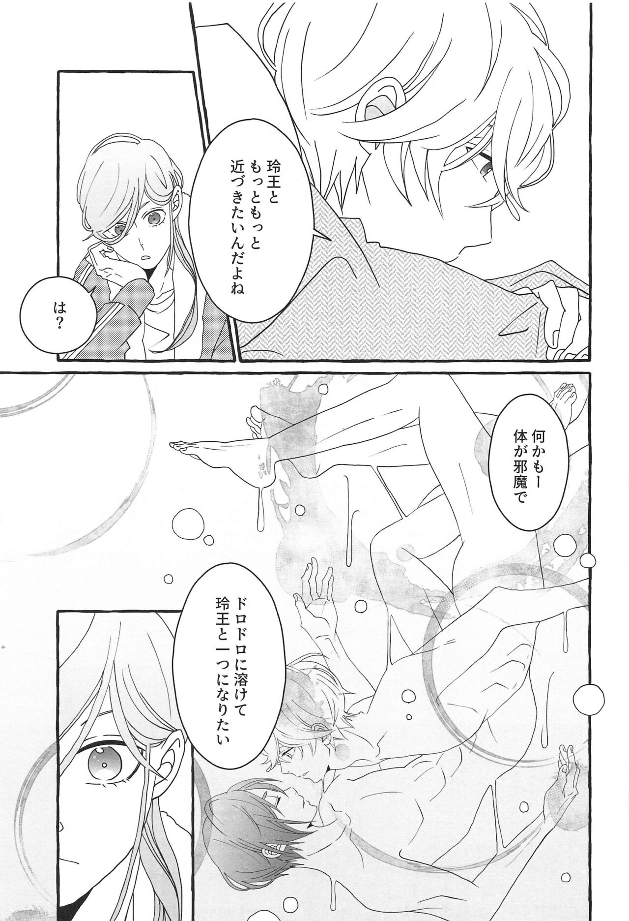 Shiritai Kimochi - Page 24