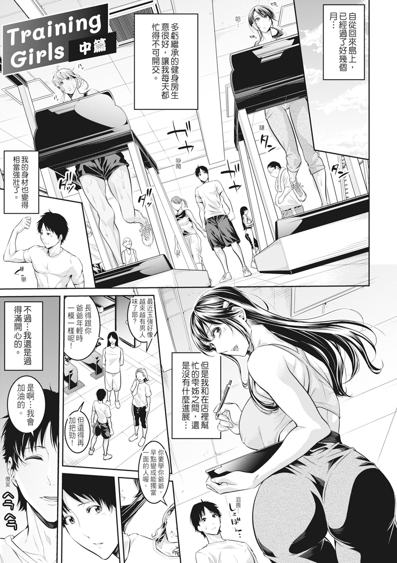 Onee-san to Ase Mamire｜和姊姊大汗淋漓地做愛 - Page 33