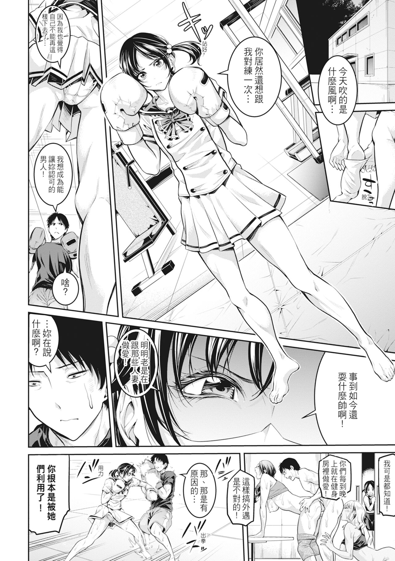 Onee-san to Ase Mamire｜和姊姊大汗淋漓地做愛 - Page 38