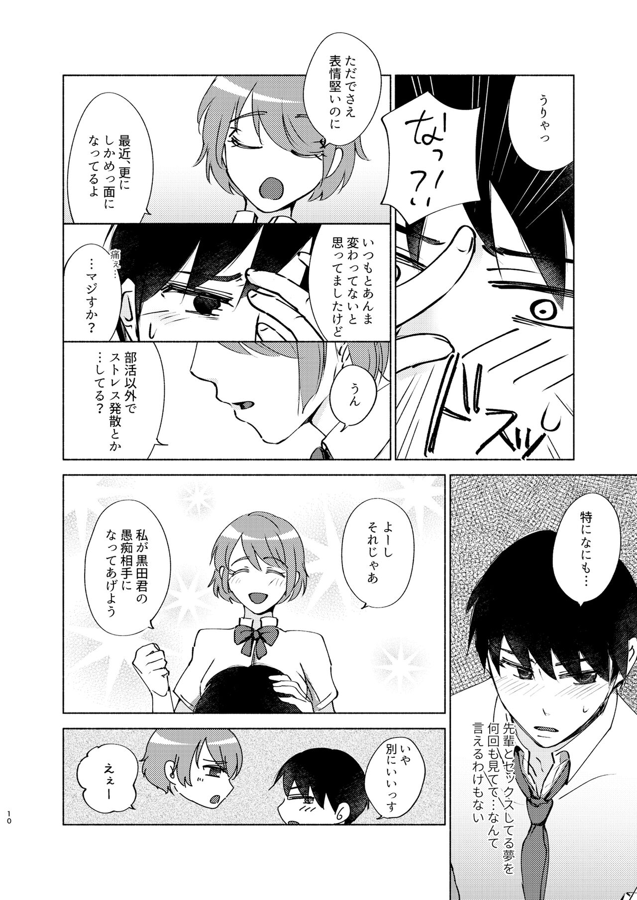 Natsuho-senpai to Naisho no Jikan - Page 10