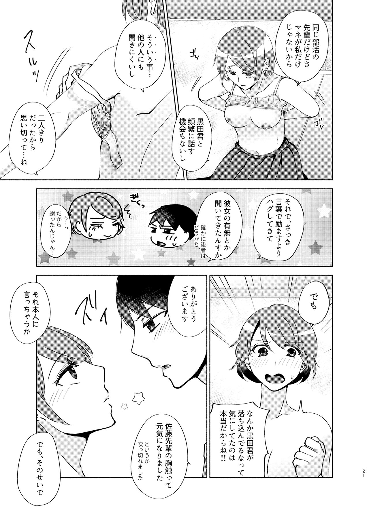 Natsuho-senpai to Naisho no Jikan - Page 21