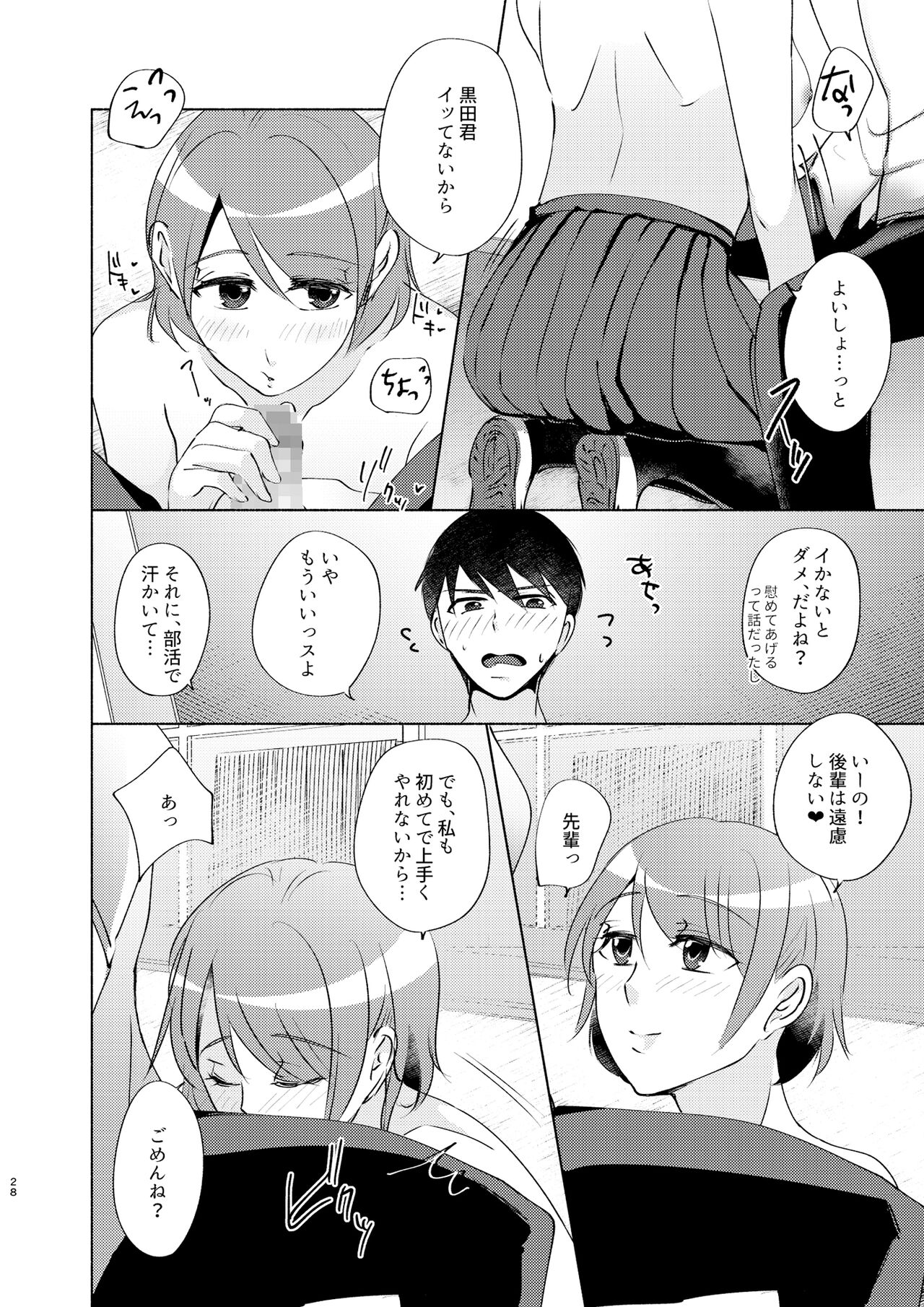 Natsuho-senpai to Naisho no Jikan - Page 28