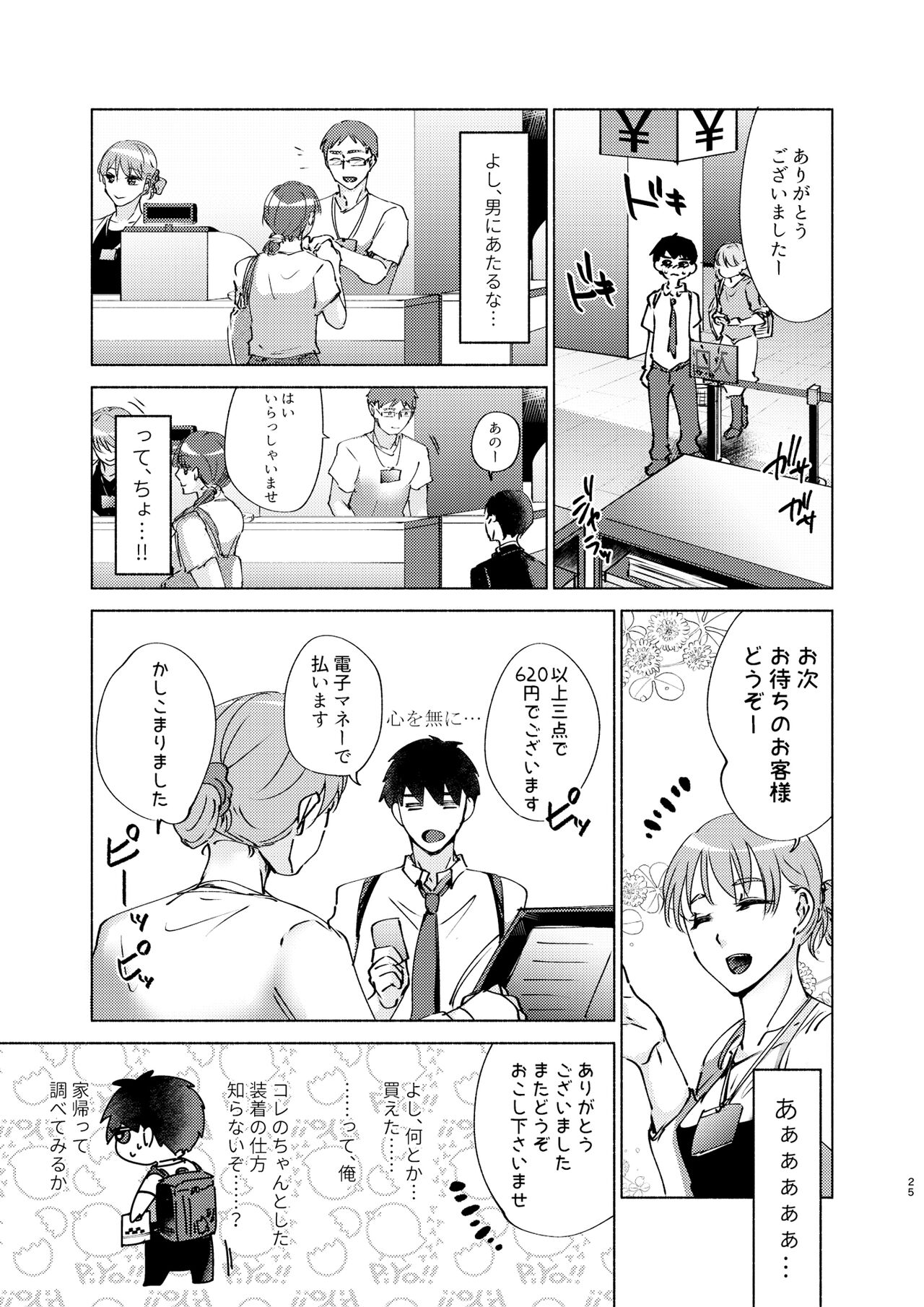 Natsuho-senpai to Naisho no Jikan 2 - Page 25