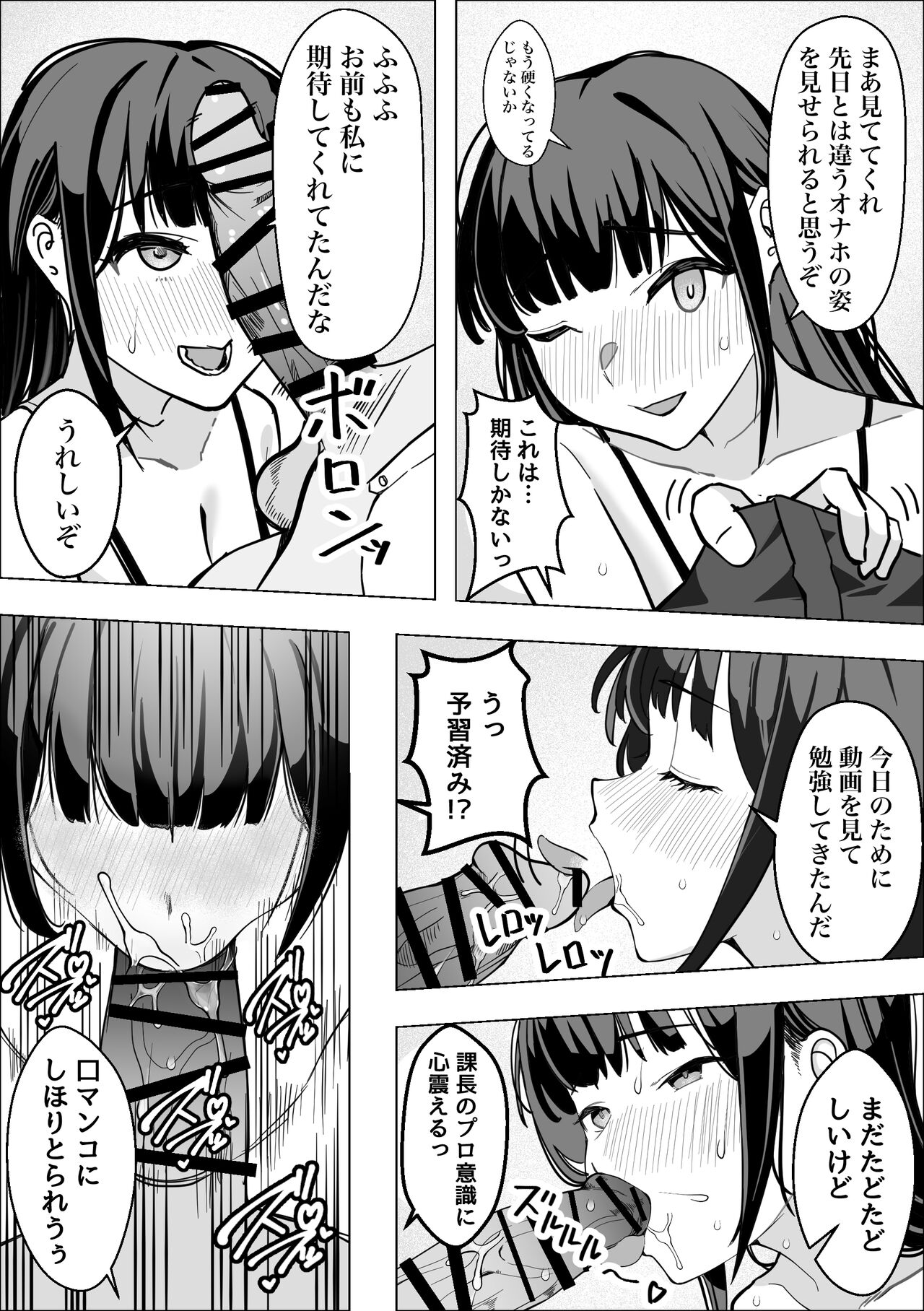 催●アプリで爆乳上司をオナホにする話 - Page 19