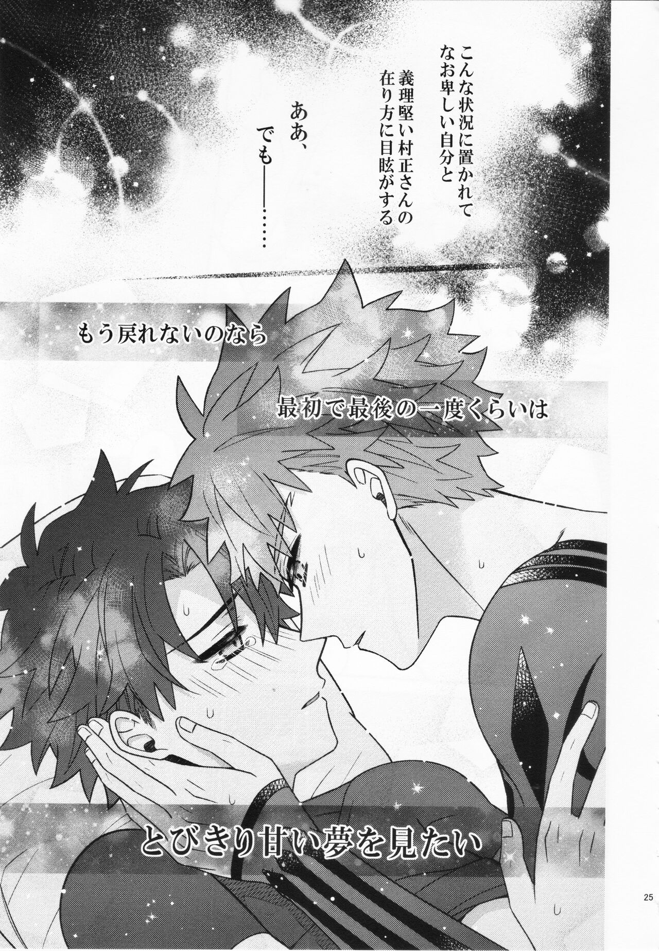 Aimaina ai no manimani - Page 24