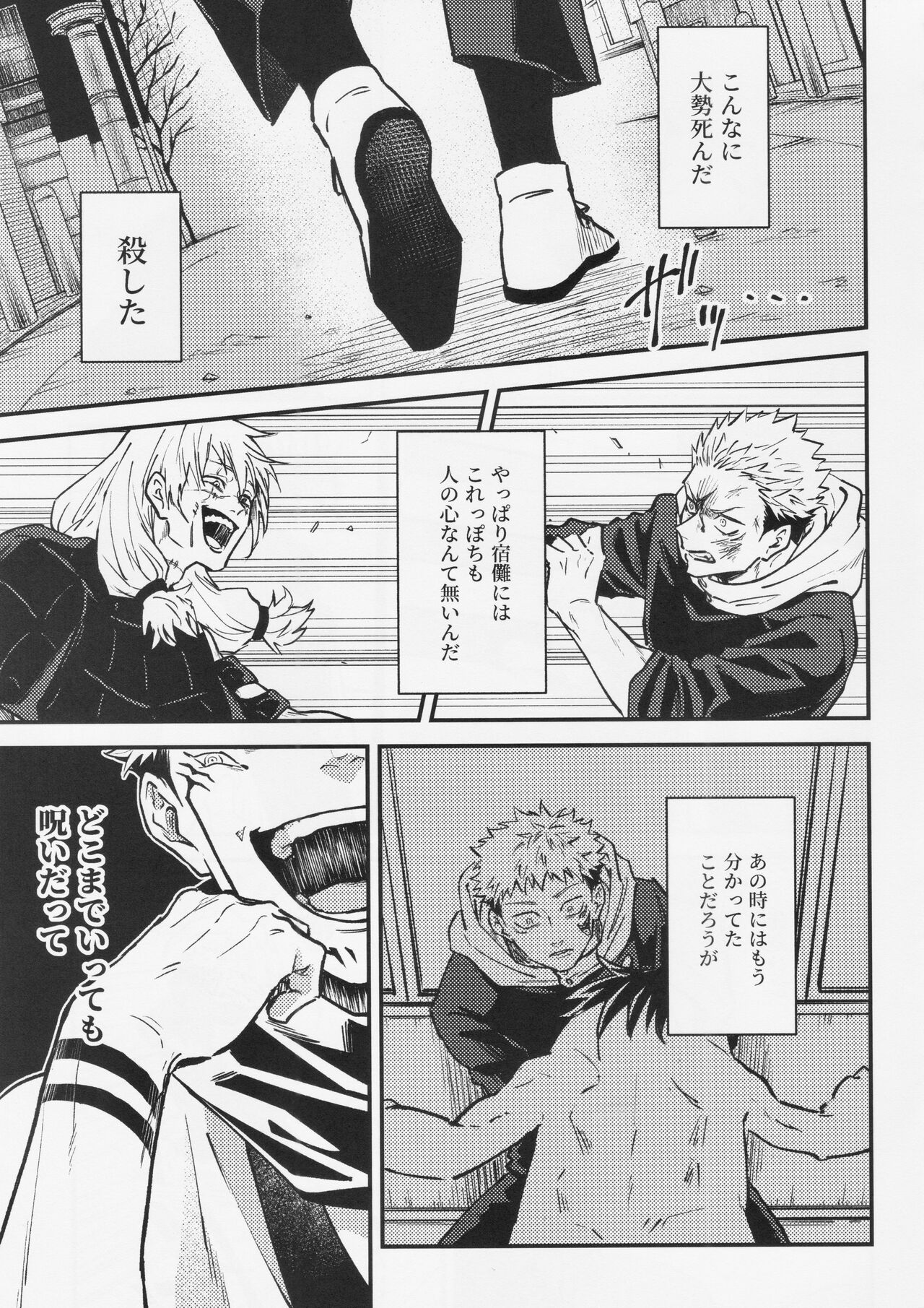 Shitsu - Page 18