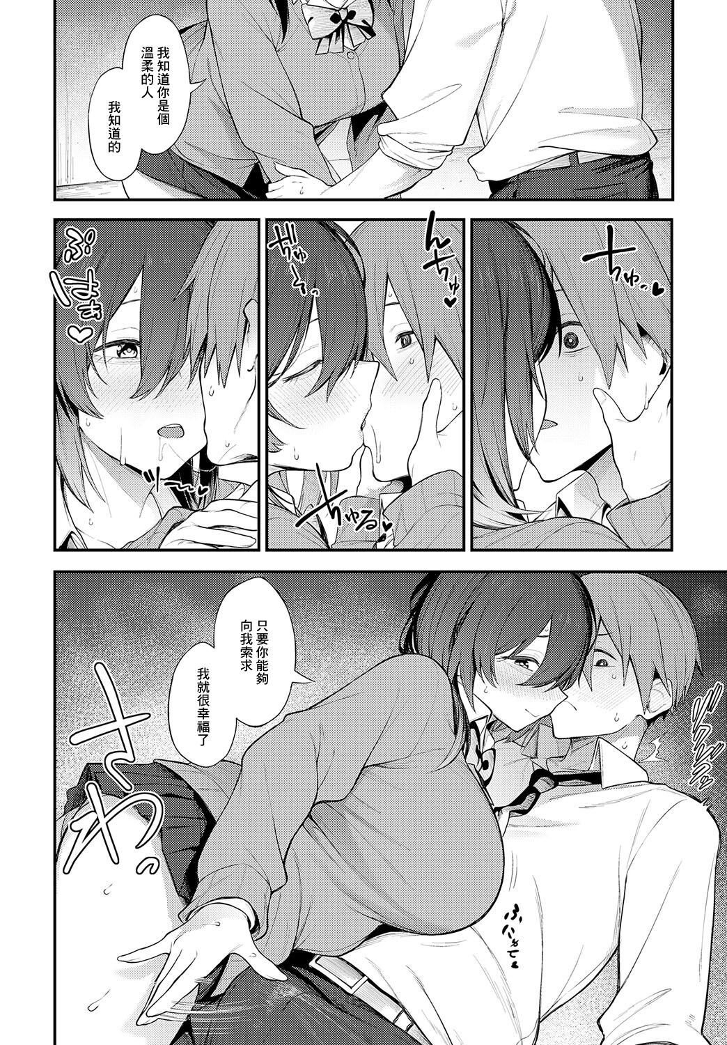Kage ni Tomoru - Page 16