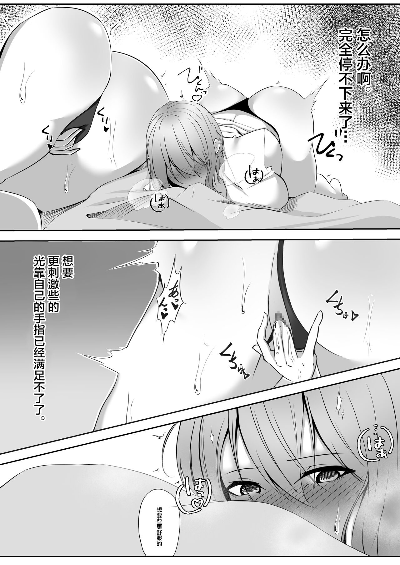 Taimashi Setsuna3 - Page 16