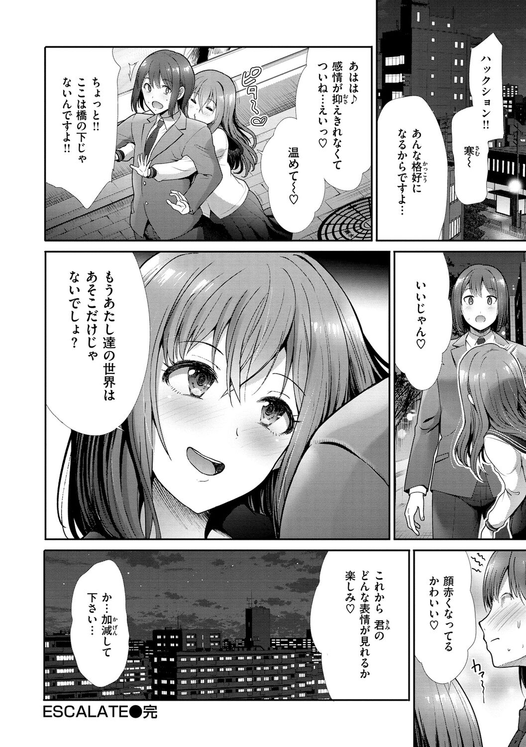 kaikan toraianguru - Page 132
