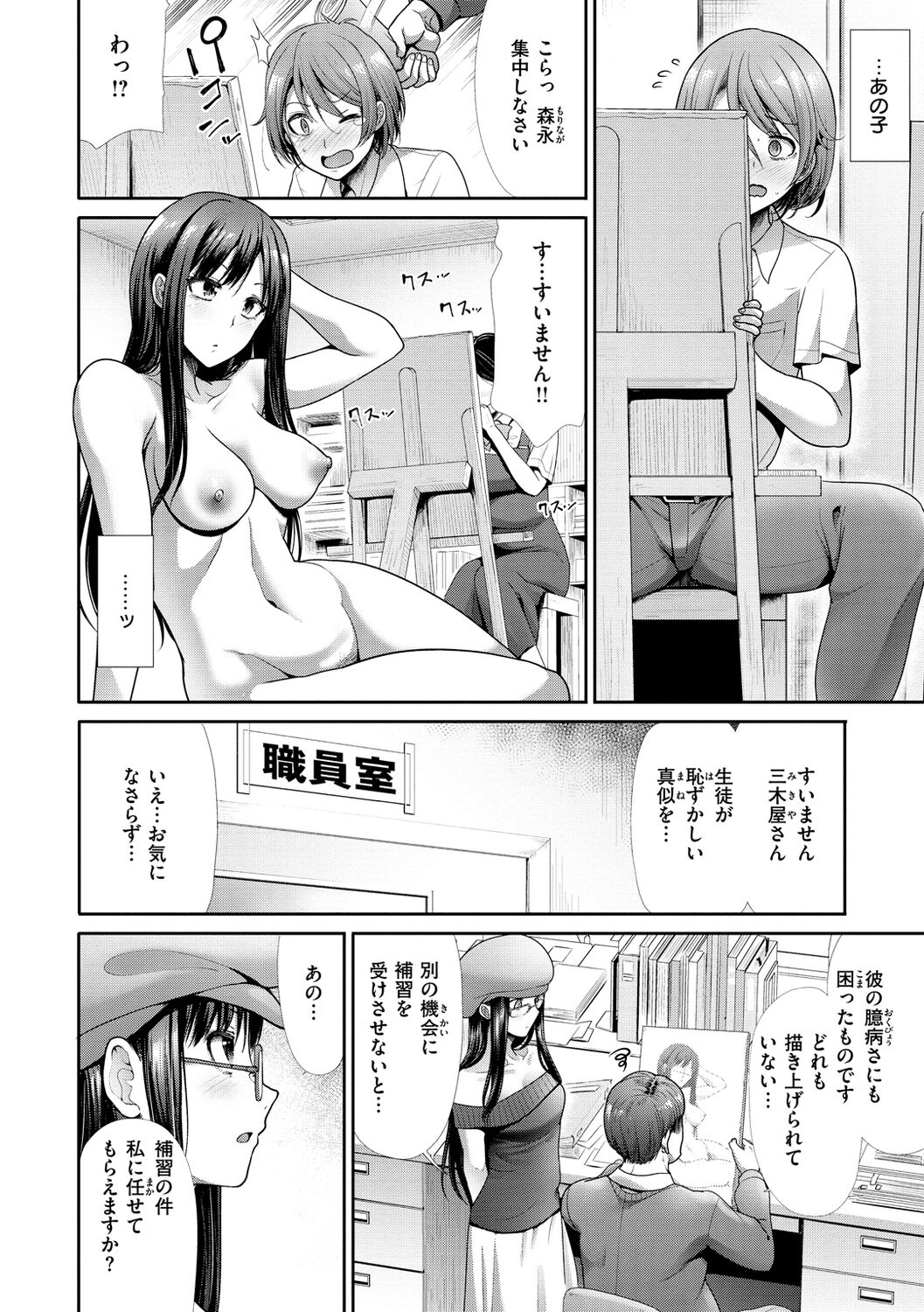 kaikan toraianguru - Page 134