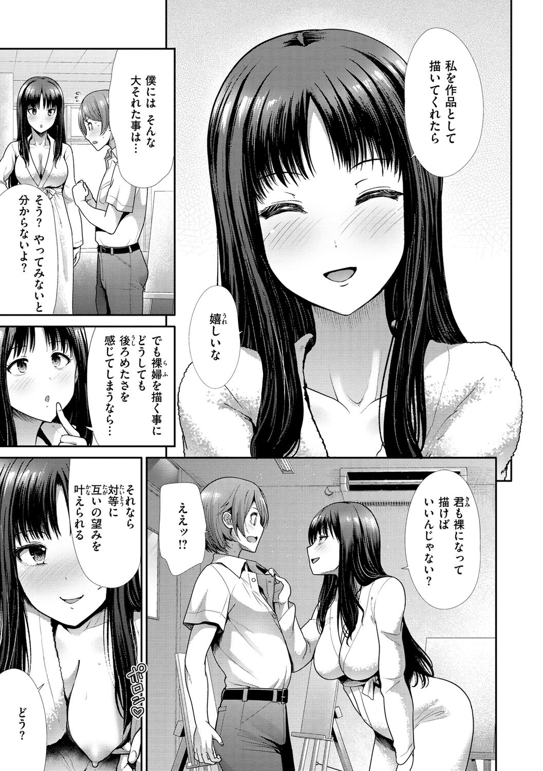 kaikan toraianguru - Page 137