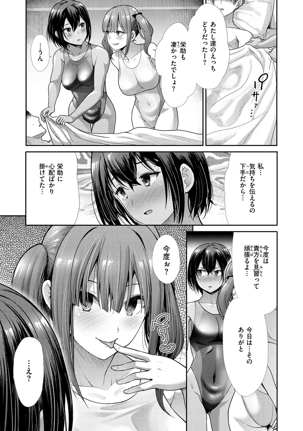 kaikan toraianguru - Page 19