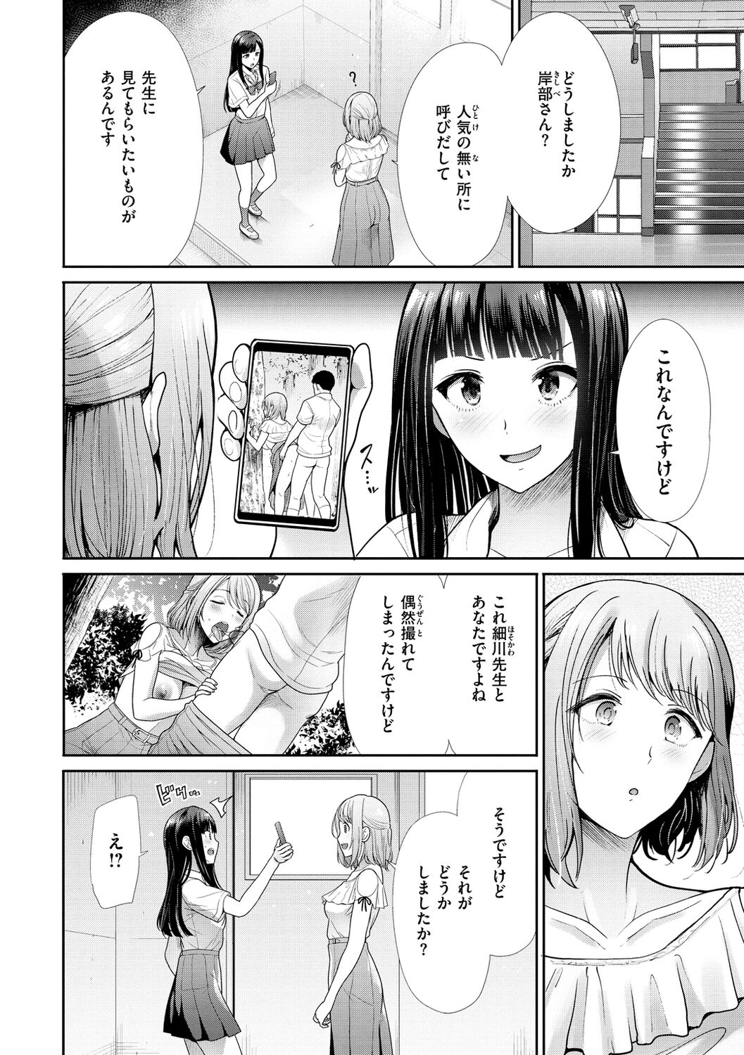 kaikan toraianguru - Page 34