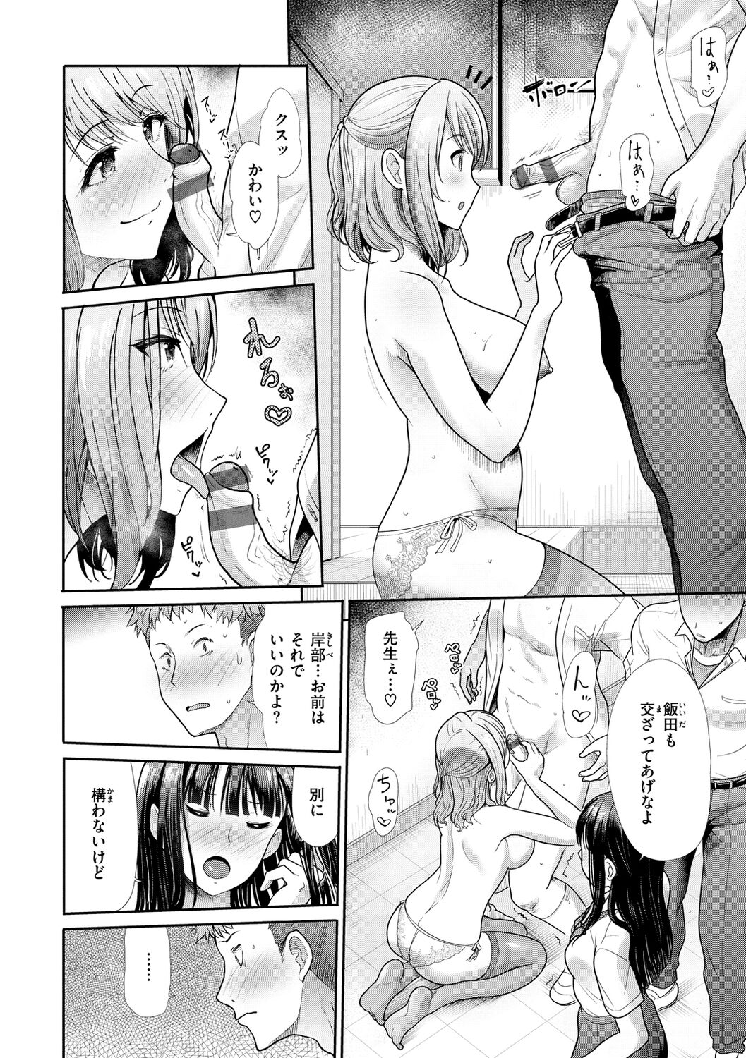kaikan toraianguru - Page 40